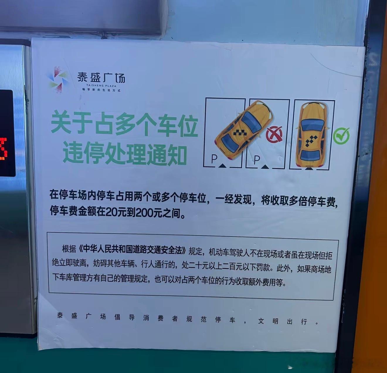 对于占多个车位违停行为，这个商场将双倍收费这规定针对谁呢这是，反正我是举双手赞成