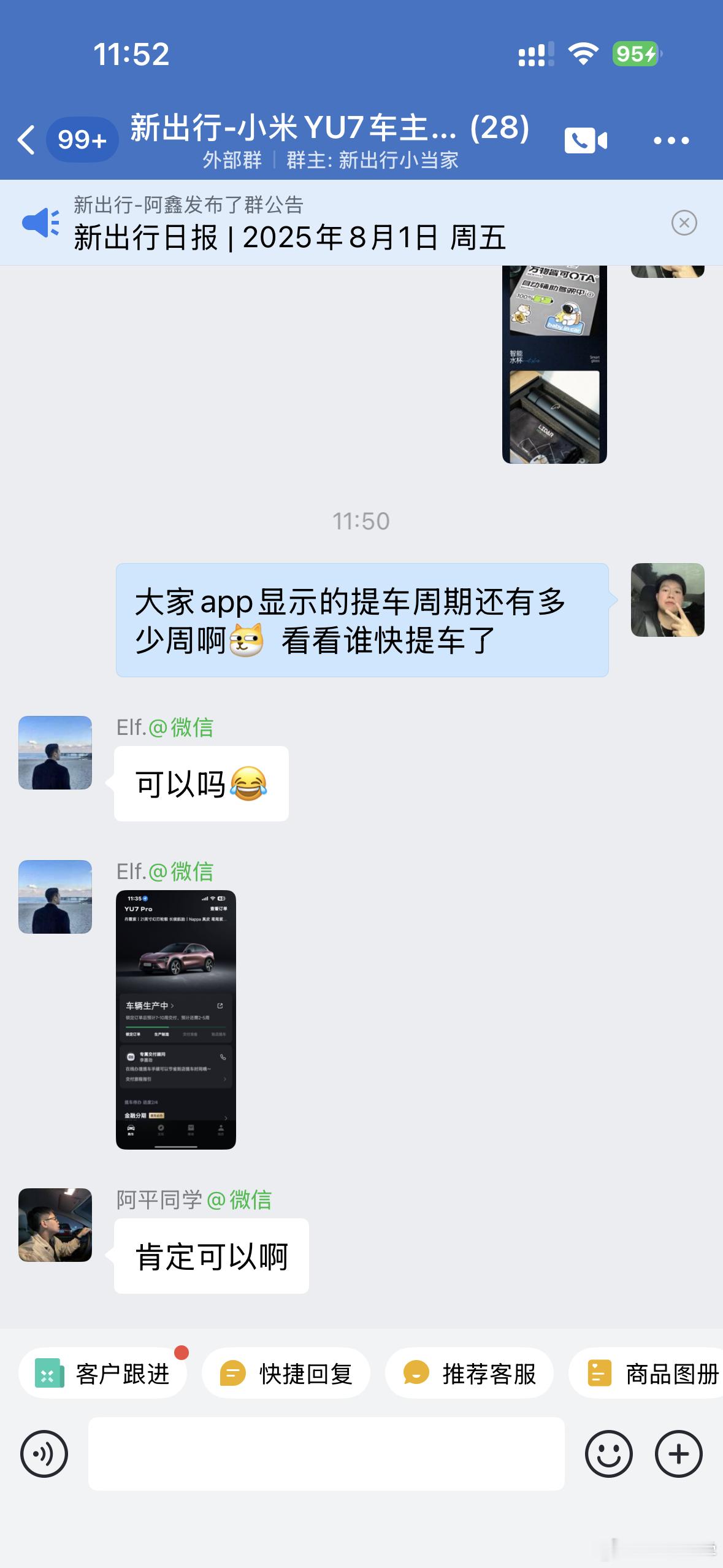 大家的小米 YU7 都要多久提车？今天新出行车主群里有人直接甩出一个2-5周的截