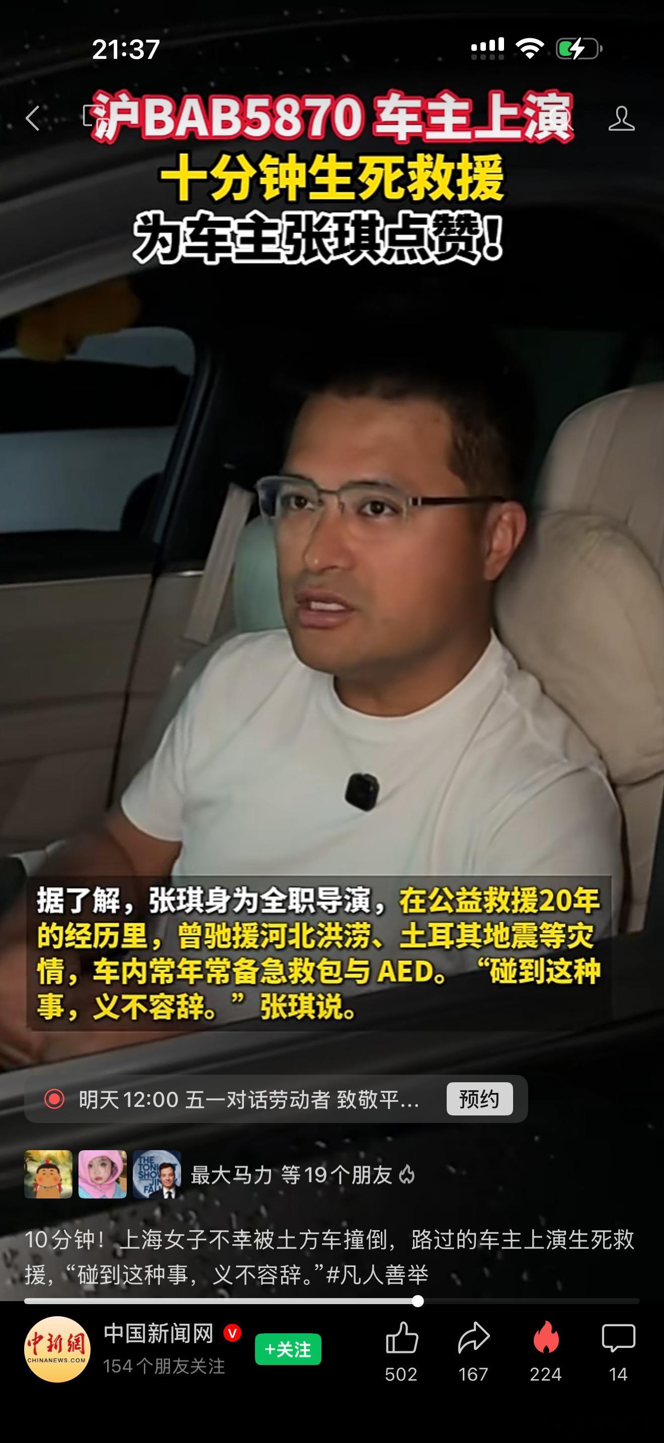 又有车主救人事件，这位救人的蔚来乐道车主是导演，但有20年丰富的公益救援队经验，
