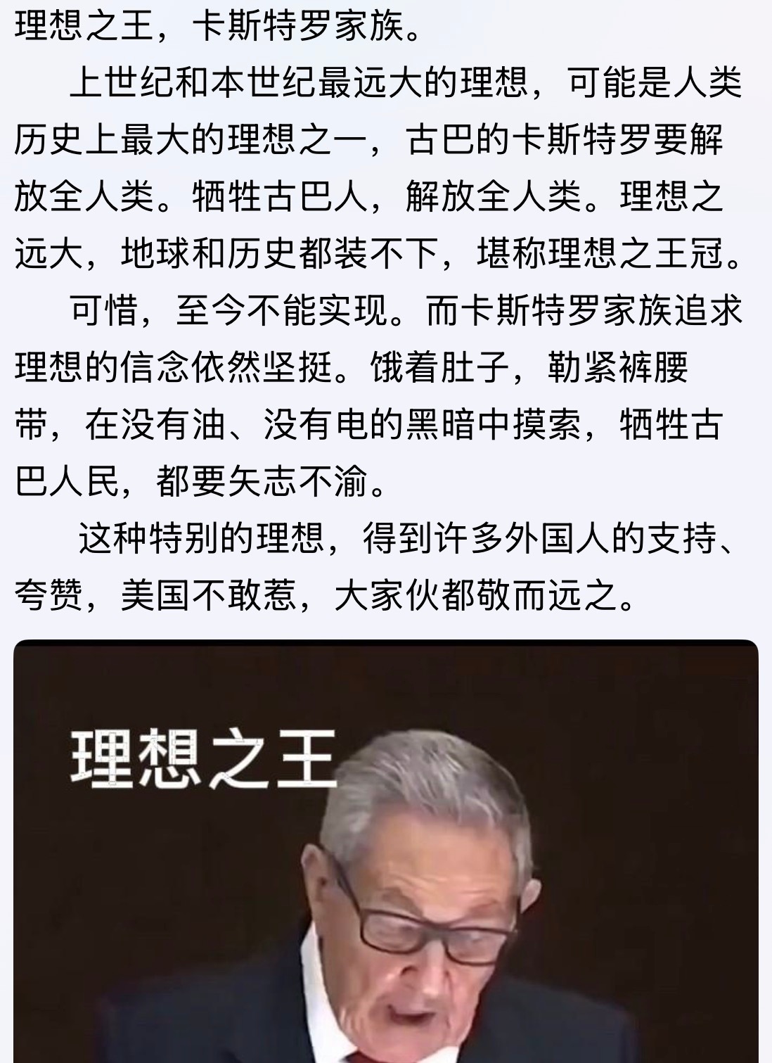 理想之王！伟大的古巴人民饥不果腹的支持卡斯特罗家族，成为世界上最富有家族，只能说