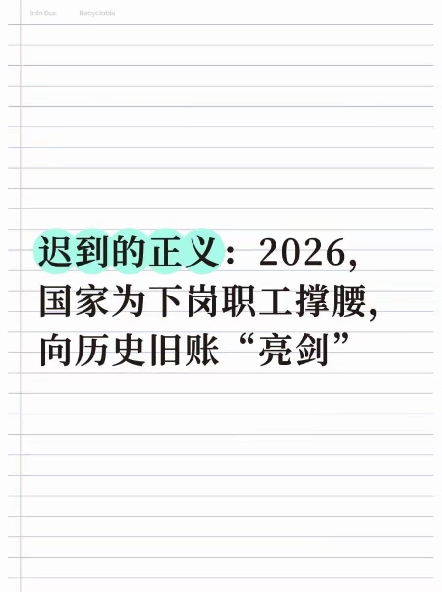 当年买断下岗的职工，为国家做出了巨大牺牲，现在国家富强了，是不是应该给他们合理回