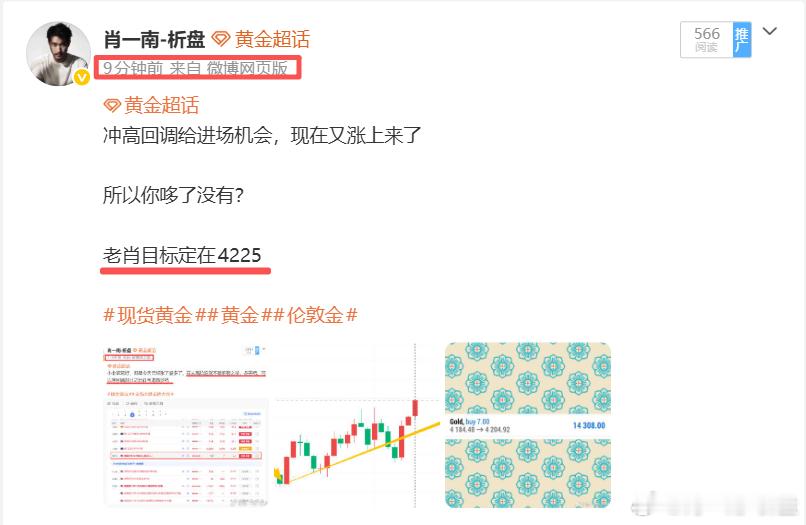 黄金 前脚刚说4225目标，后脚直接到站目前已空4232，目标4201，防守42