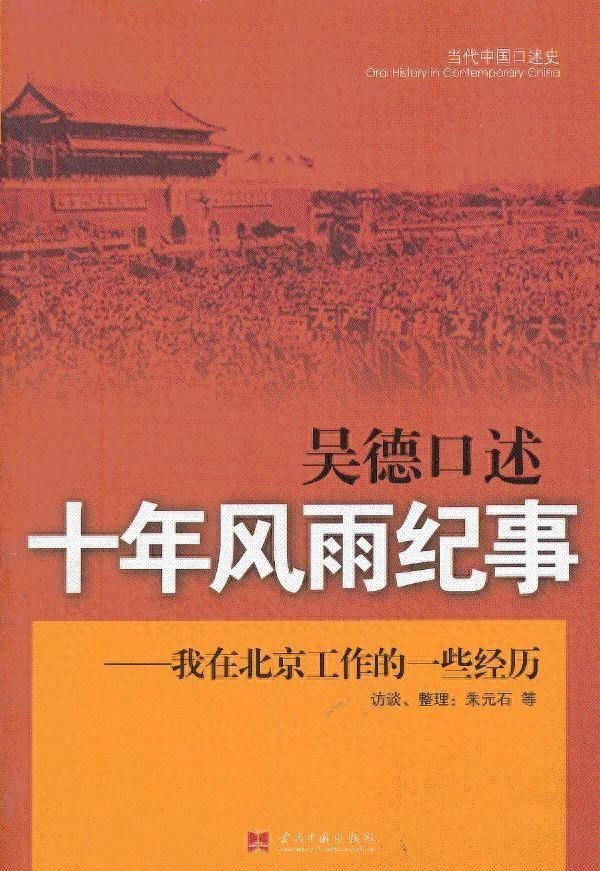 吴德家人出版吴德回忆录，却被吴桂贤告上法院，双方如何和解？

“这书里的话不实，
