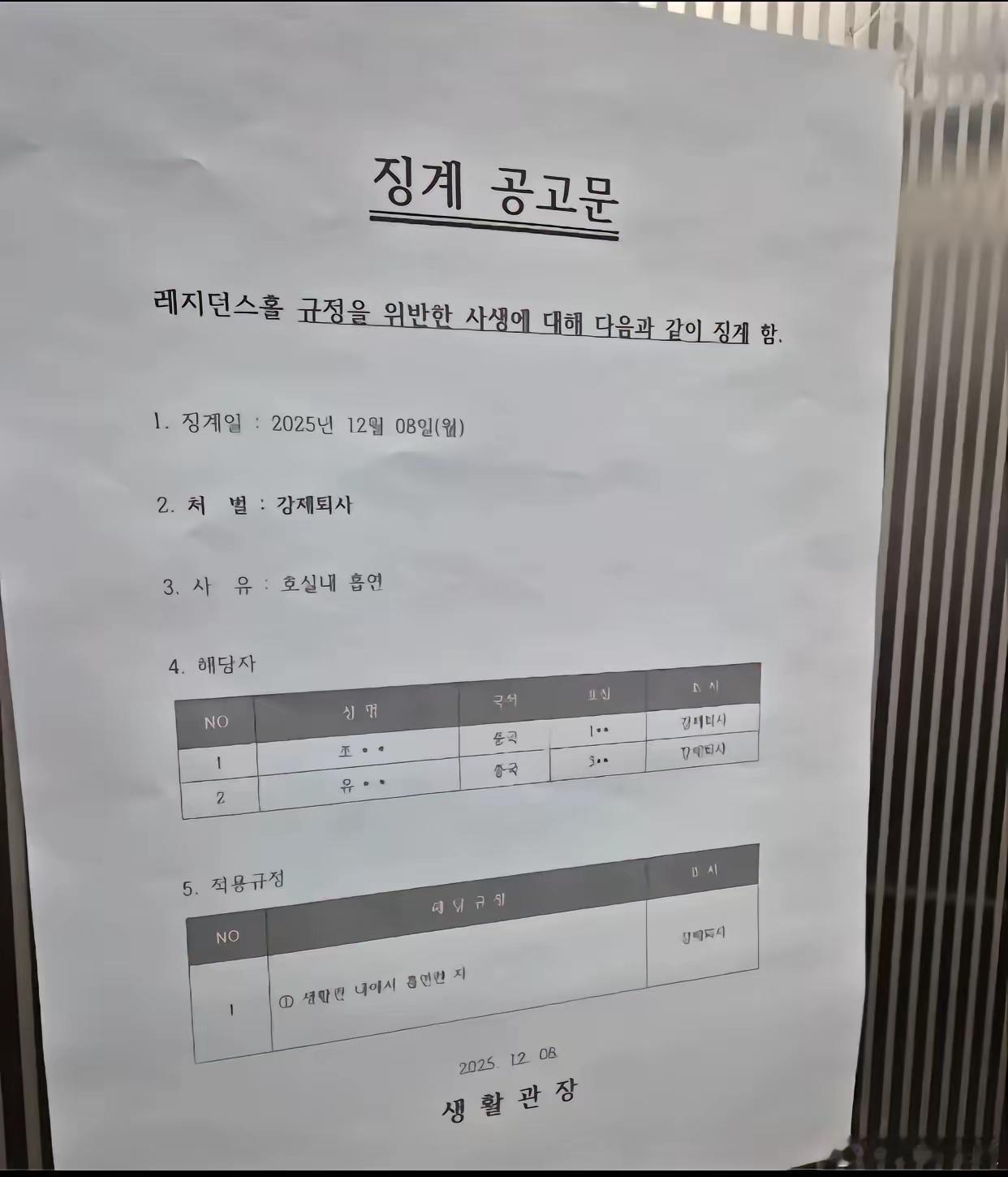 韩国崇实大学两名中国留学生因两次宿舍内吸烟被强制退宿，校方通报公示时标注其国籍引