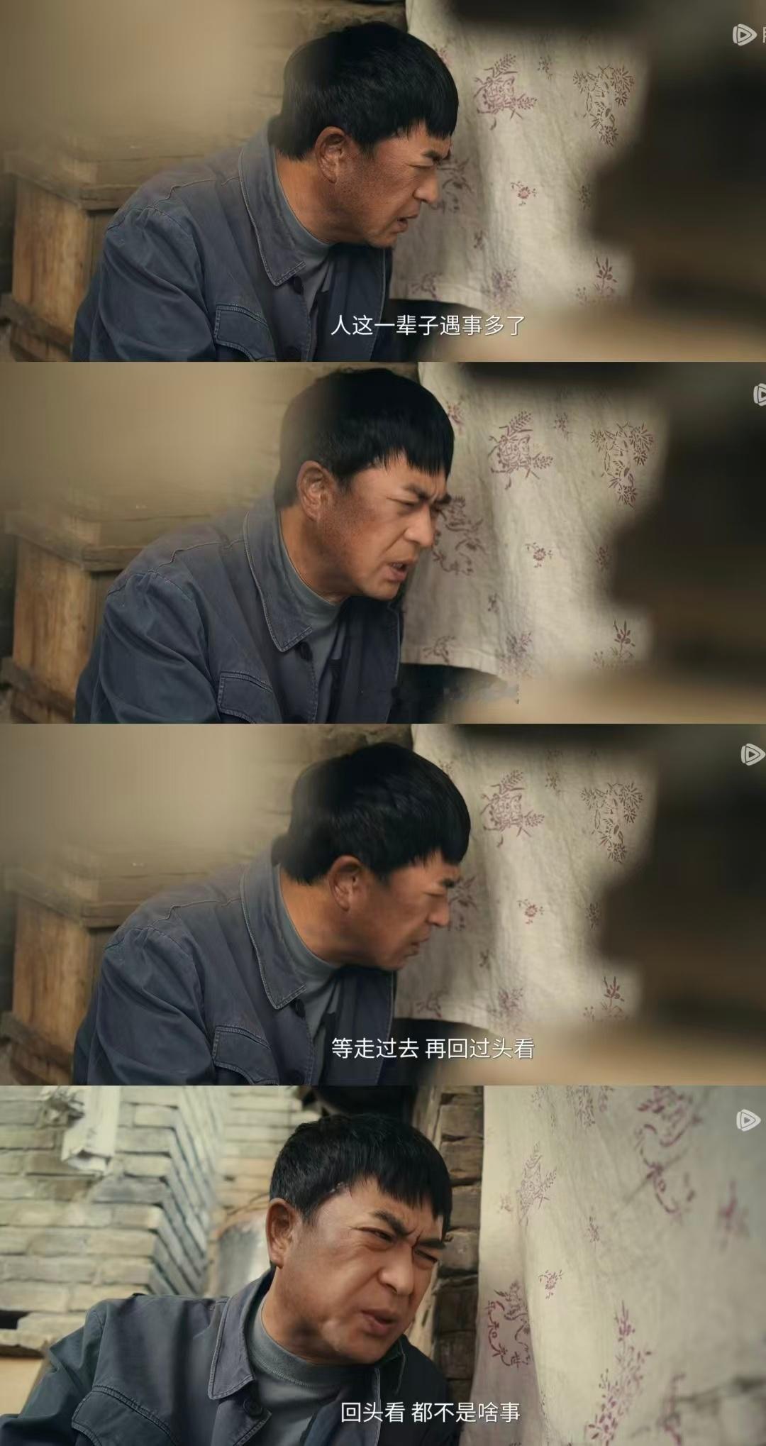 一剧早安人这一辈子遇事多了，你就得往过走呢，等走过去再回头看，都不是啥事。大家早