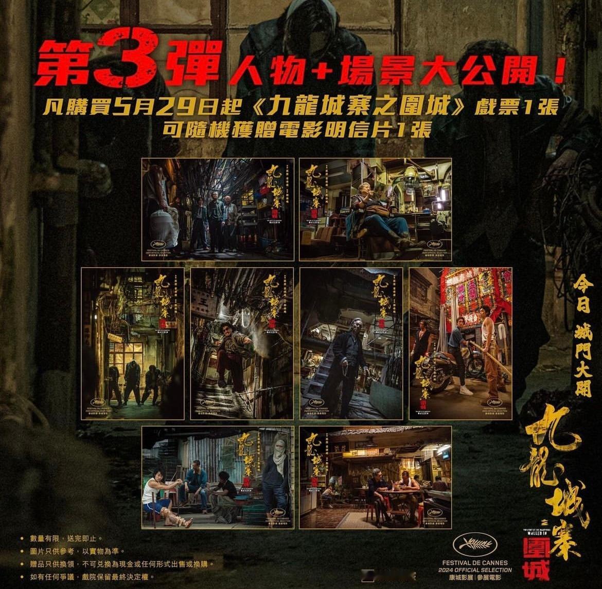 #动作电影报道#香港的小伙伴注意了， 《九龙城寨之围城》推出新一波周边福利，人物