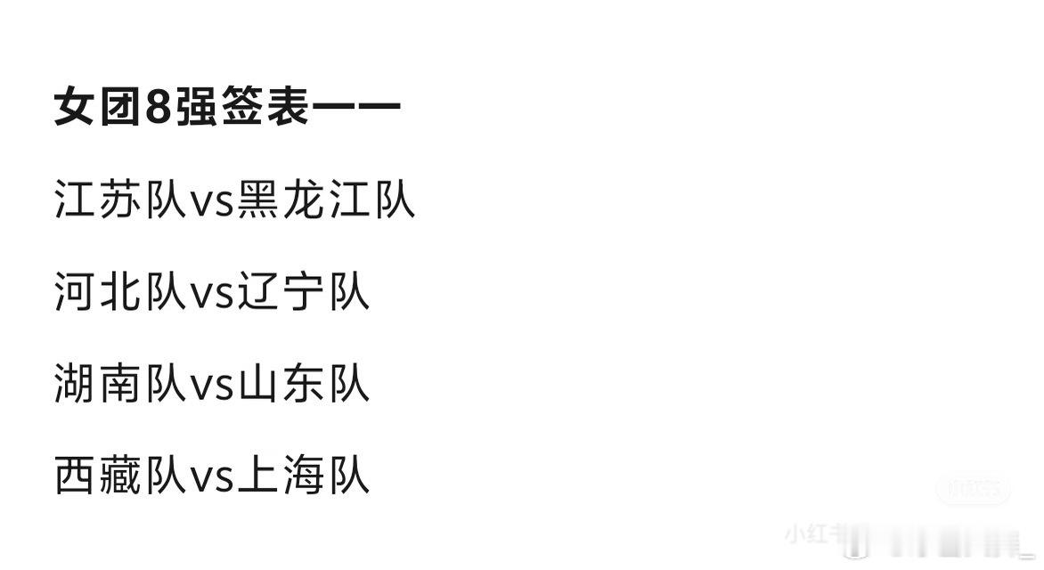 别碰上上海队就行，碰上了就等着倒霉吧！因为人家上海队不打都能赢！你一发球就输了，