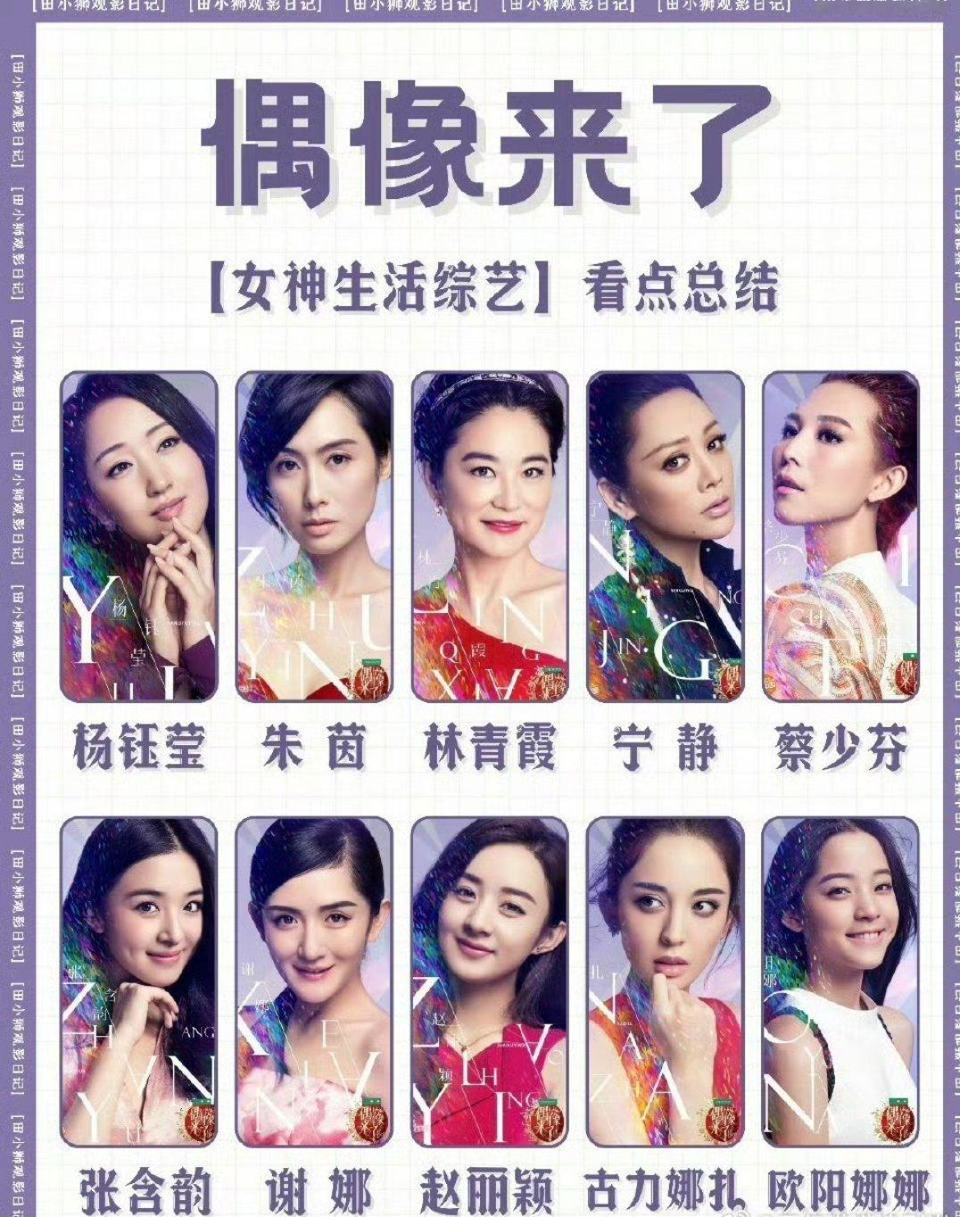 偶像来了下沉口碑就按这个阵容来，拜托🙏🏻 