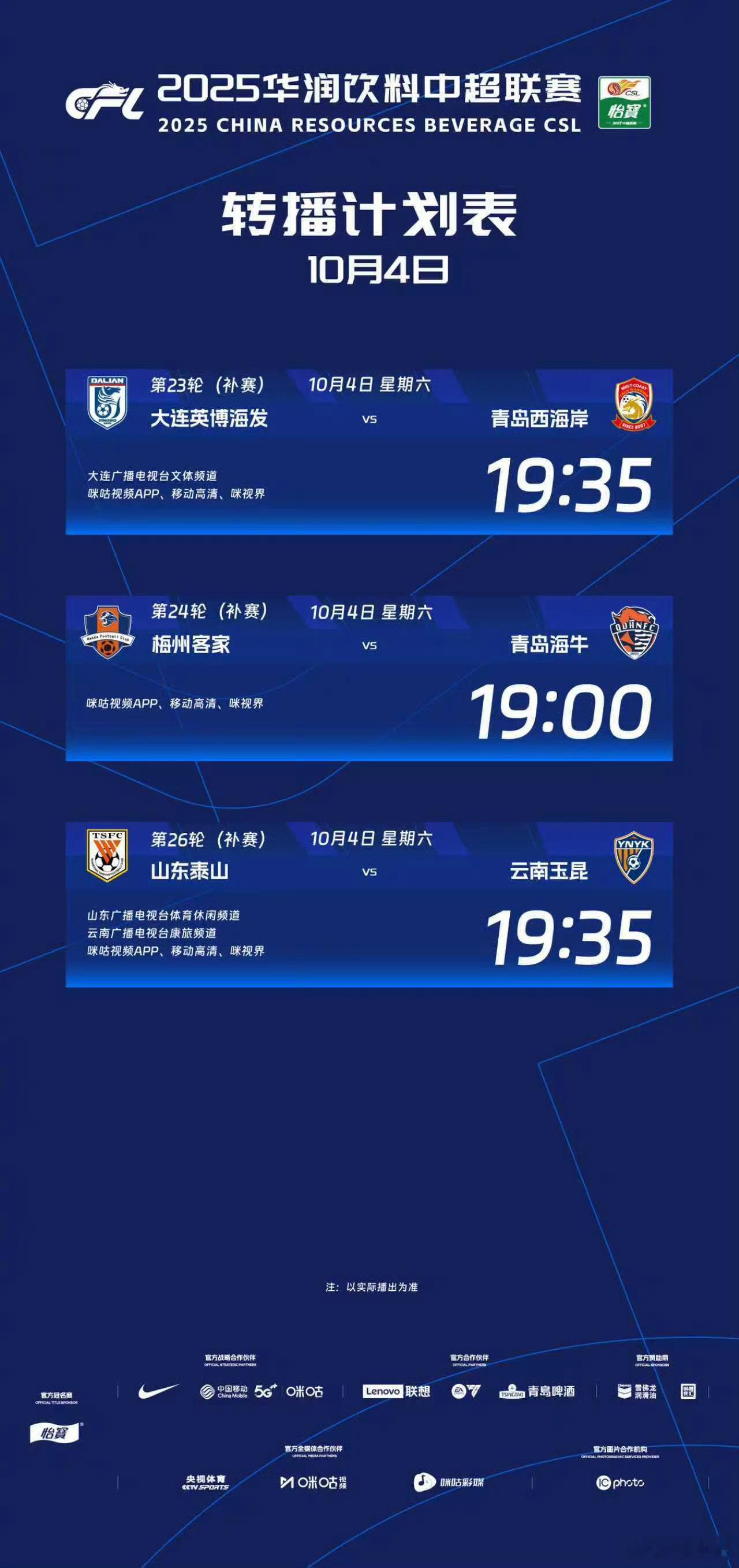 央视将直播苏超淘汰赛10月4日晚南京对阵连云港、10月5日晚徐州对阵泰州的比赛，
