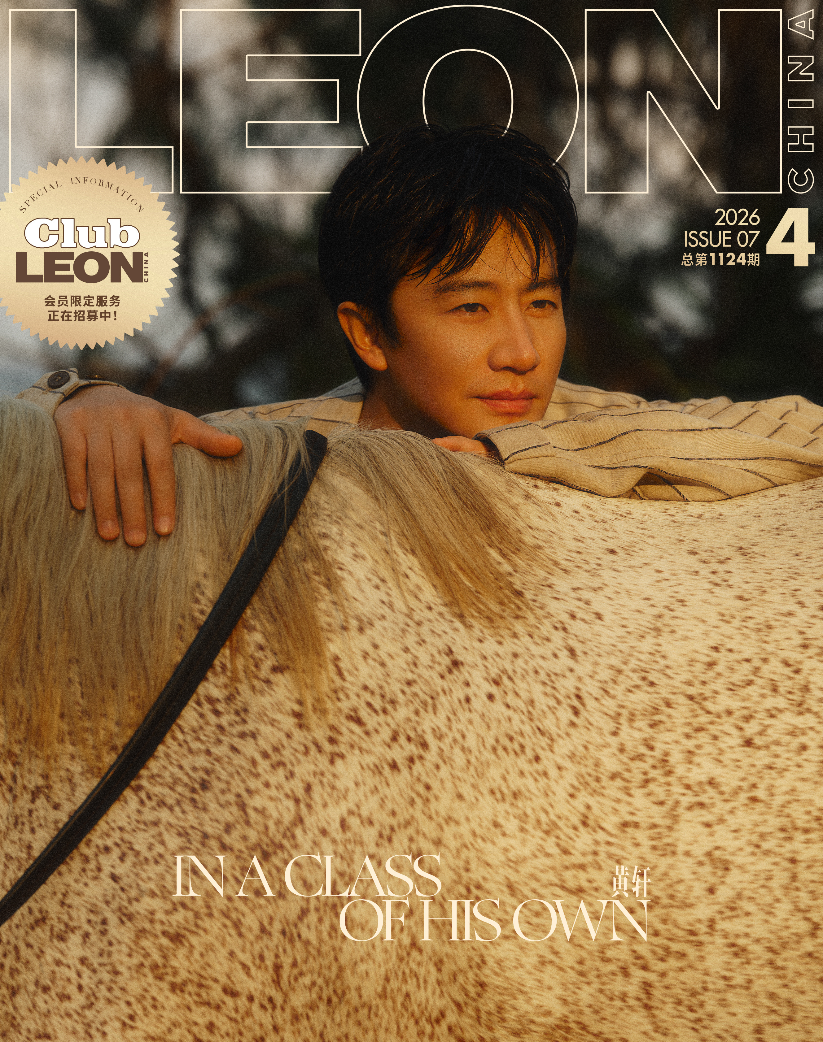 黄轩LEON中文版四月刊封面海风暮色交织旷野意境，黄轩置身蔚蓝海岸，沉稳轮廓被光