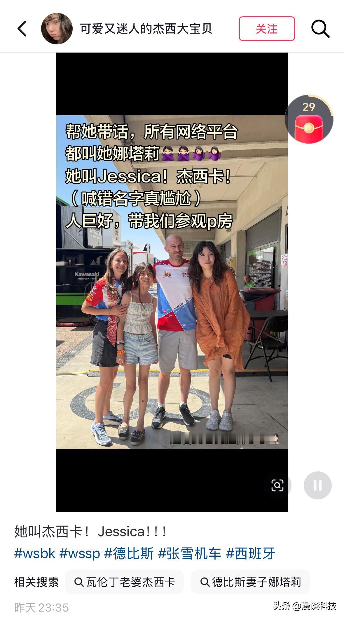 博主晒出合影称媒体弄错了瓦伦丁·德比斯妻子的名字，所有平台都叫她娜塔莉，其实人家
