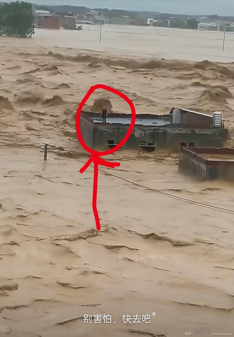 六蓝水库决堤水流湍急，房顶上竟然还站一个人，不知道这会儿有没有被救，看的人好担心