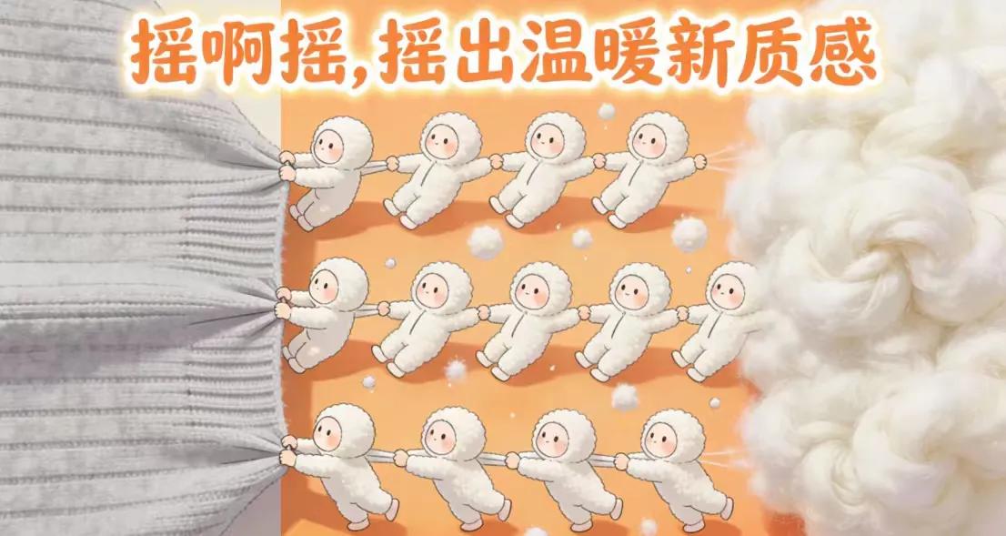 原来摇粒绒真的是“摇”出来的：探秘百元平价神器背后的技术革命
摇粒绒，这个听起来