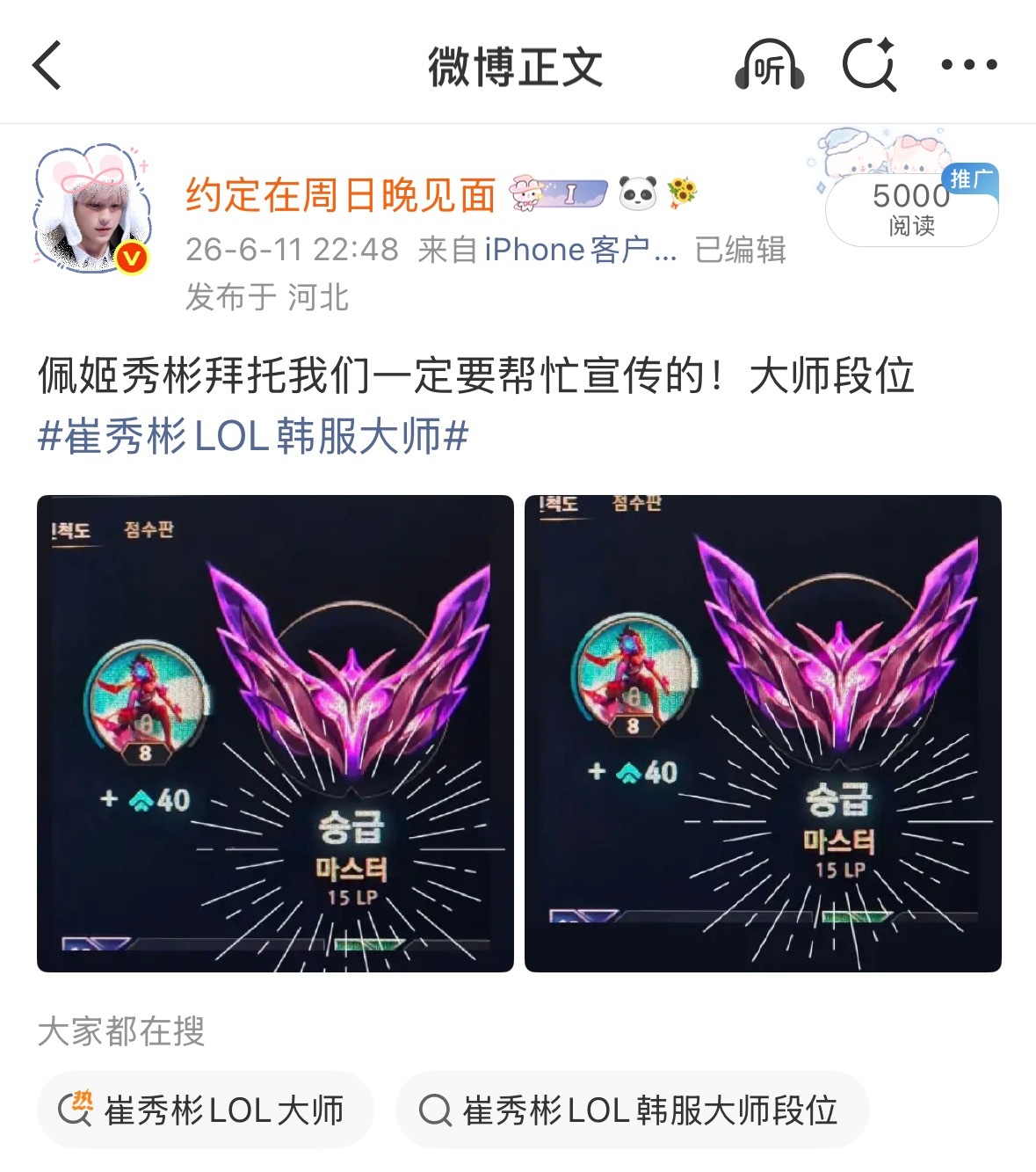 一早上起来看到这条ydl这么高还懵了一下 翻了才知道原来我们秀彬LOL韩服大师的