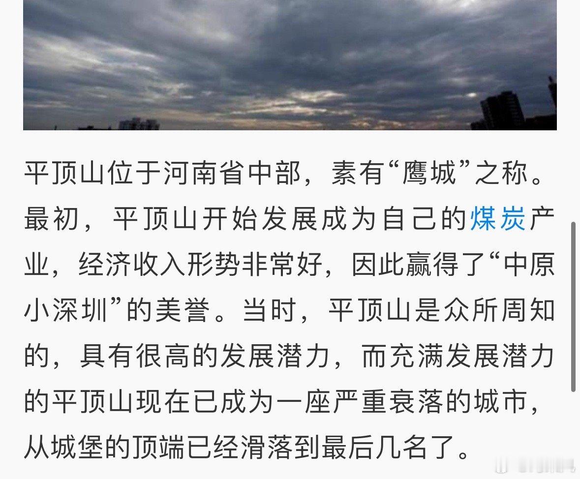 #平顶山地震#，以为自己眼花了，我们“中原小深圳”竟然上热搜了。说名字可能大家还
