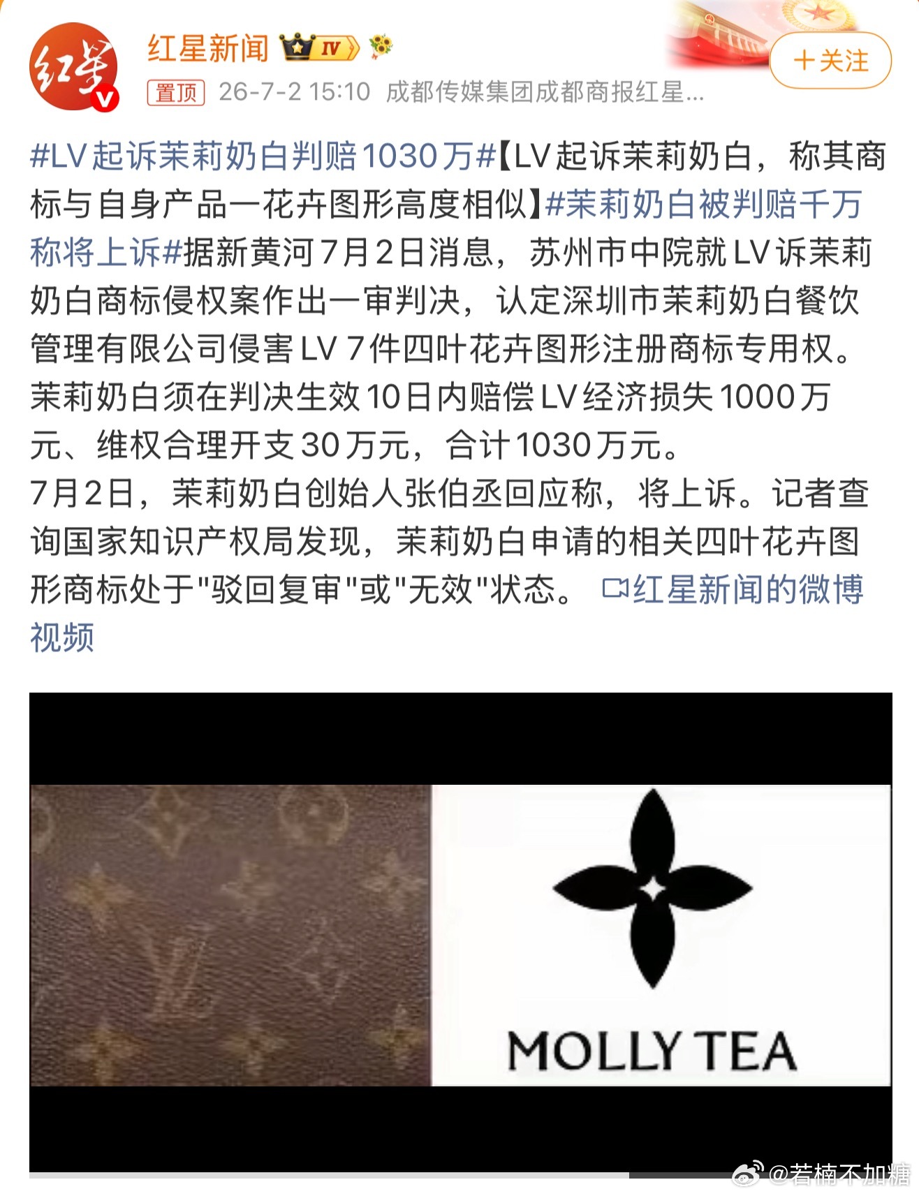 LV起诉茉莉奶白判赔1030万LV把茉莉奶白起诉了一审胜诉  茉莉奶白被判赔偿1