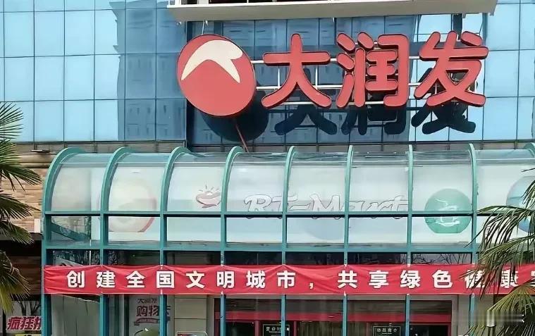 一声叹息！宝鸡大润发说关就关了

宝鸡人都不消费了吗？大润发都闭店了。十几年前，