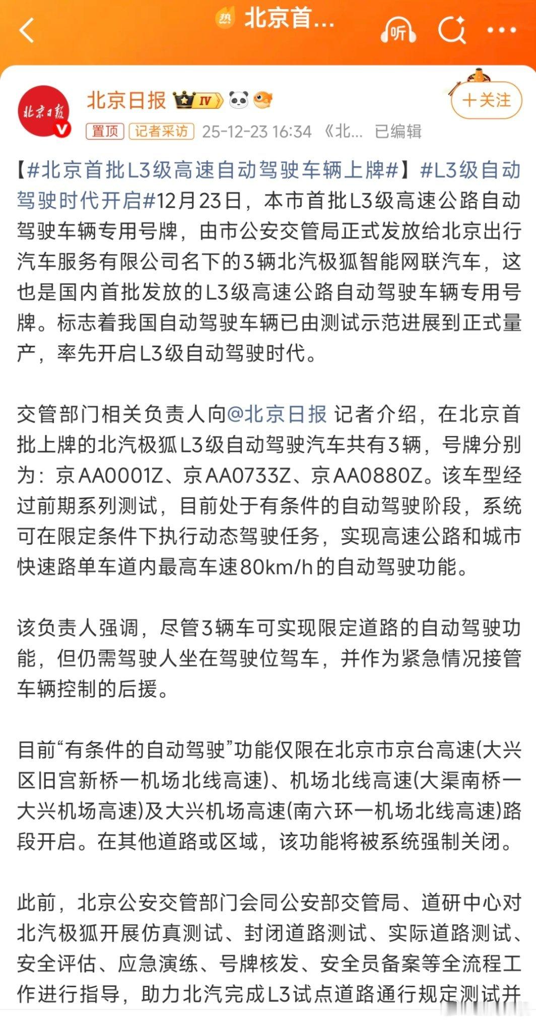 坏消息，个人用户现在还没办法直接开l3。好消息，你可以打车去体验一下北京首批L3