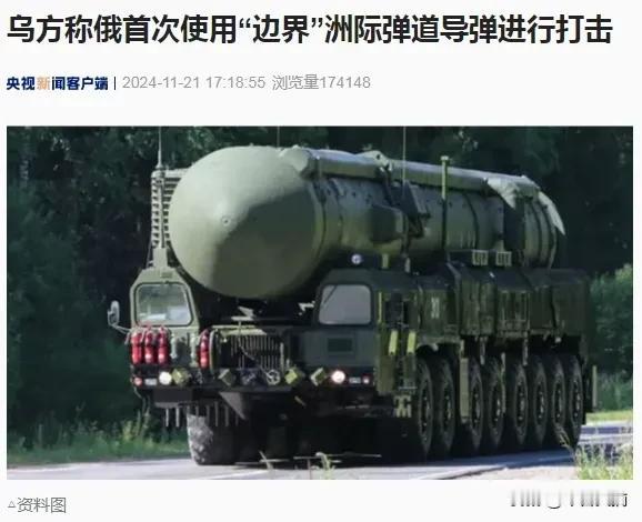 俄罗斯首次使用洲际弹道导弹打击！未携带核弹头！