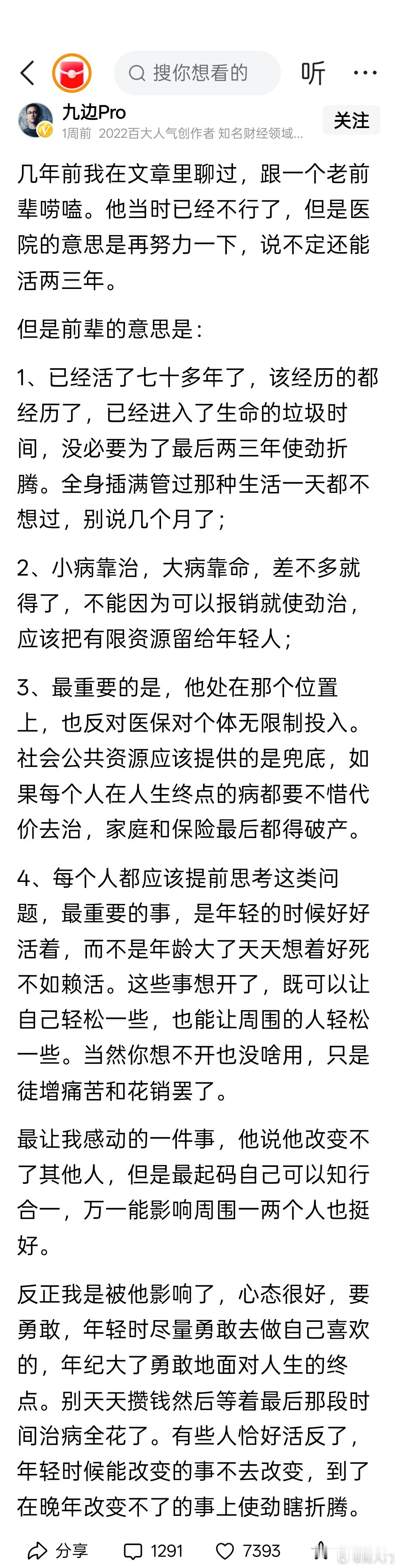 这样的心态和觉悟，希望影响到更多人 ​​​