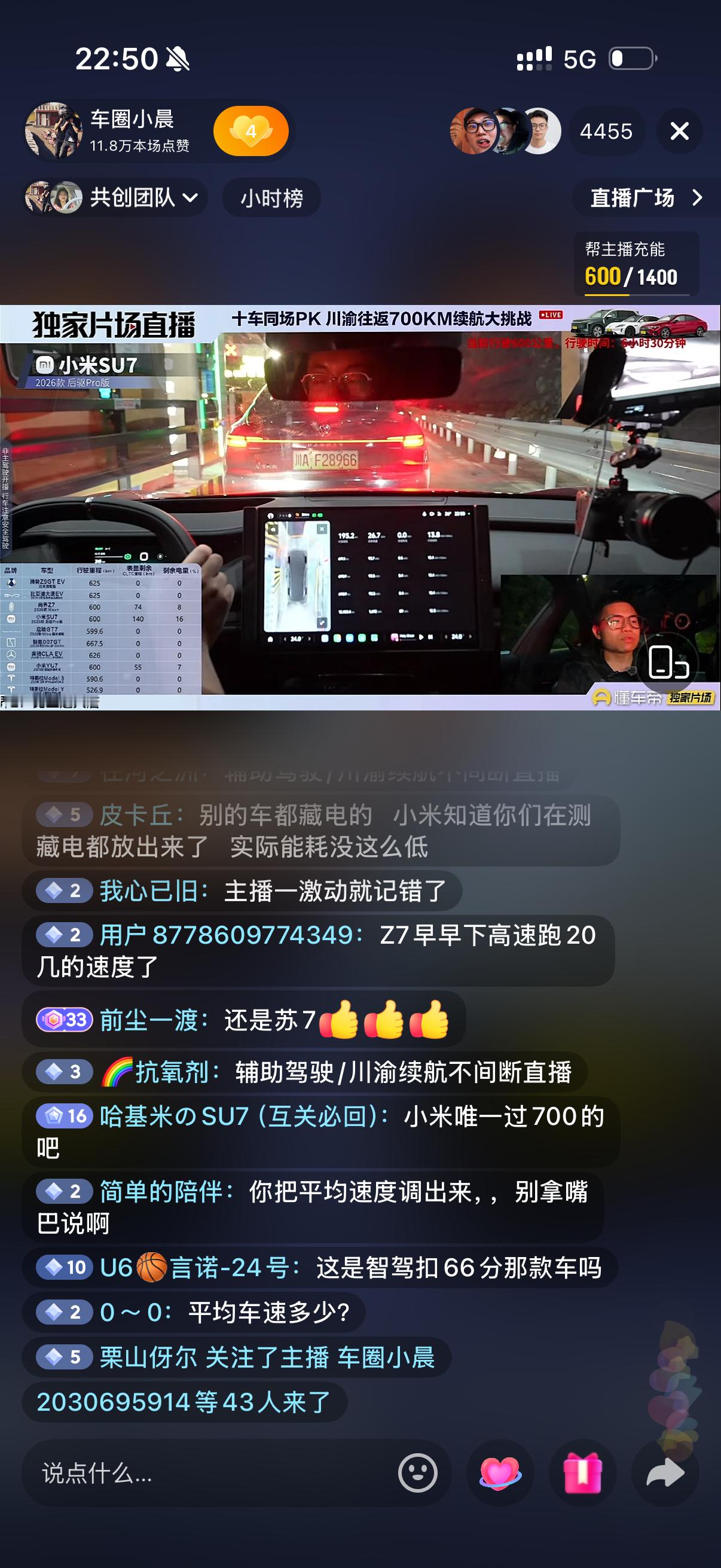 小米SU7 川渝高速往返700km续航挑战，挑战完成！10台车，我们是唯一一台完