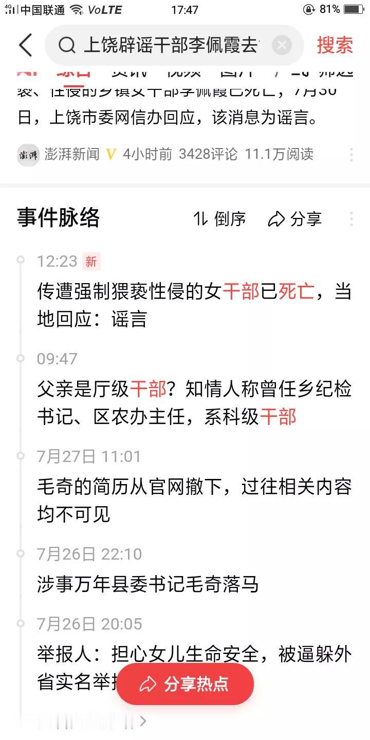 谣言也太恐怖了吧，有人说李佩霞死了，官方通报是谣言，真的不能瞎说啊！可是李佩霞现