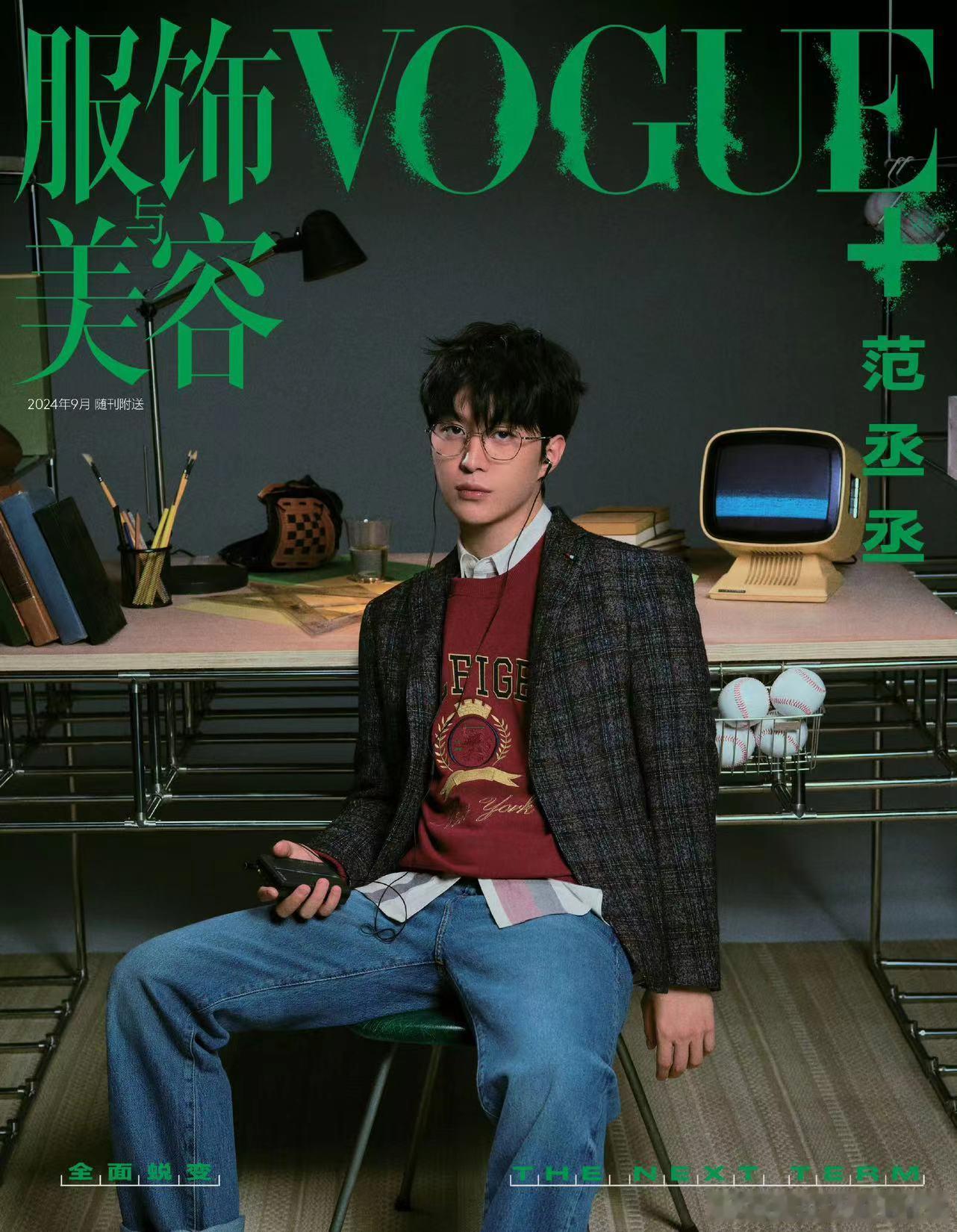 #范丞丞美式校园风大片##范丞丞VOGUEplus九月刊封面#范丞丞VOGUEp
