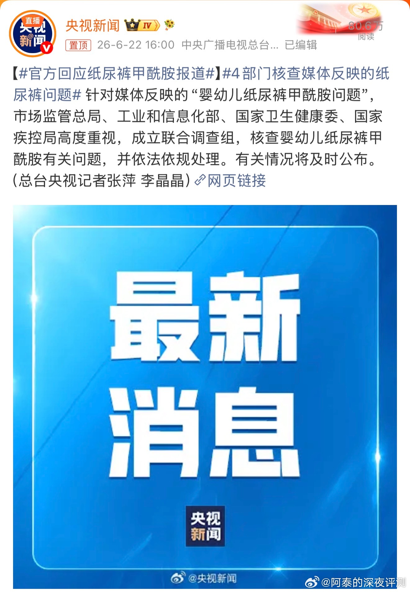 官方回应纸尿裤甲酰胺报道等来了，多部门成立联合调查组了，毕竟关乎孩子的生命安全，