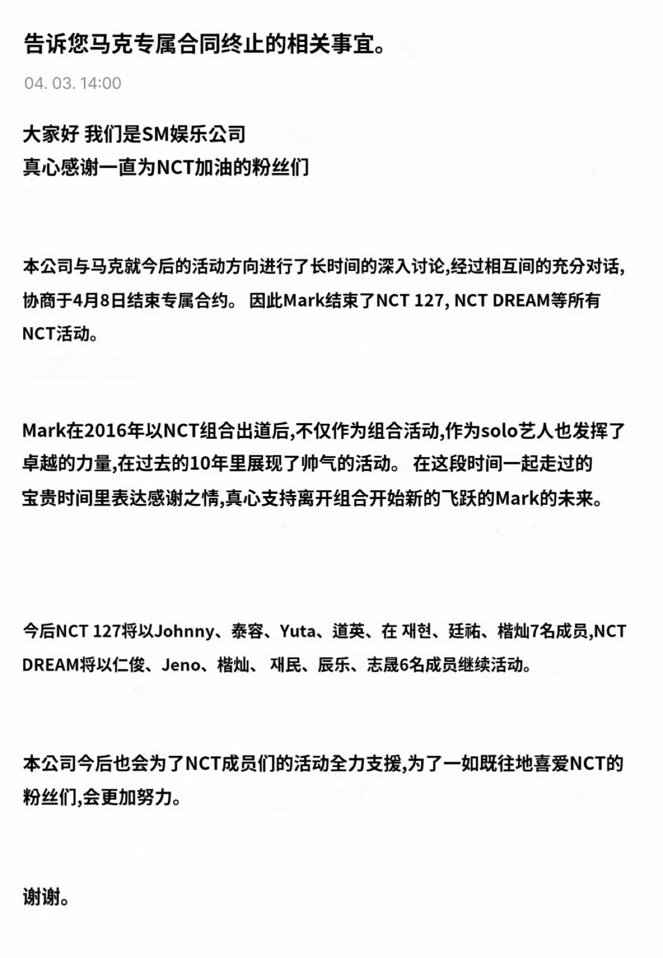 卧槽李马克也退团了，合约到期不续NCT DREAM原以六人组形式活动李马克退团李