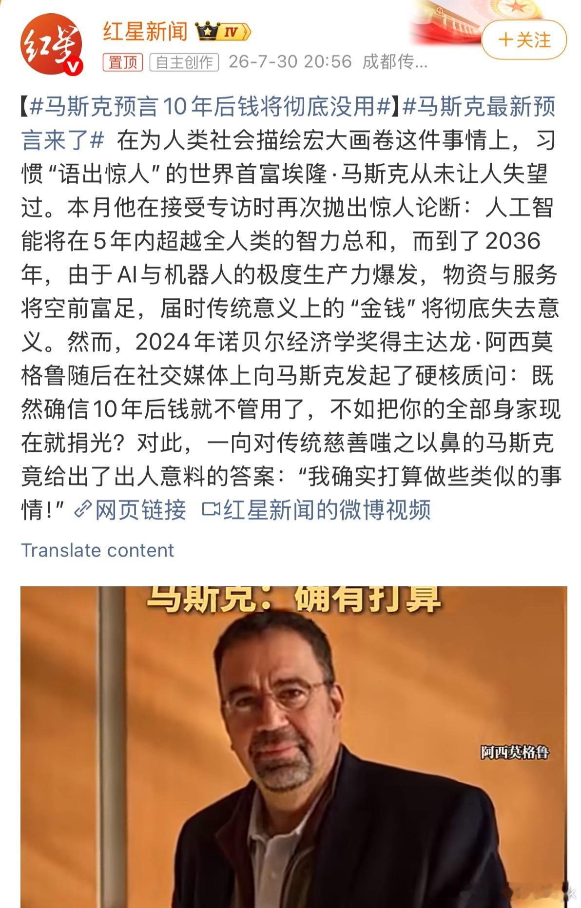 马斯克最新预言来了虽然有可能他说的是对的但是至少在当下钱真的有用