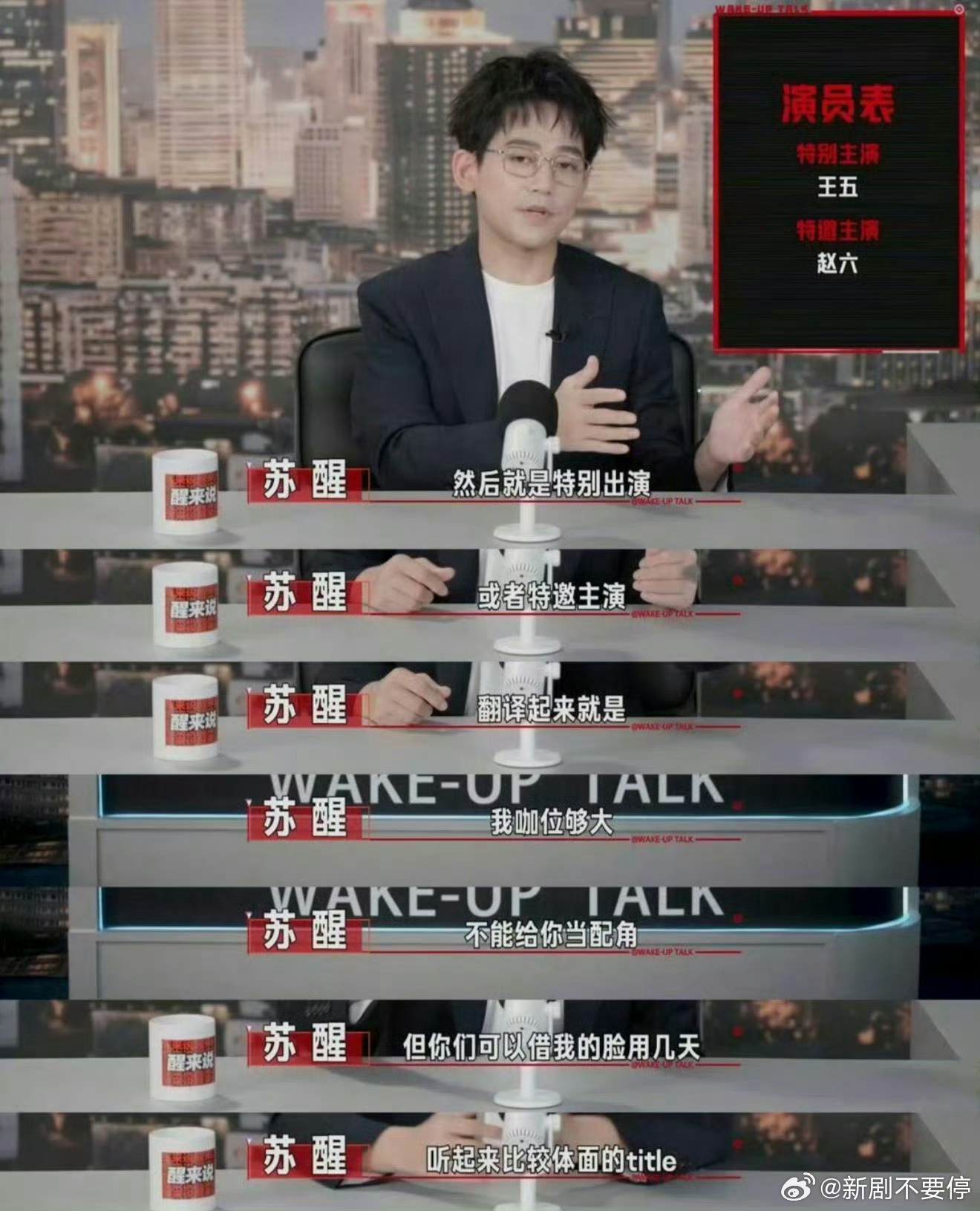 苏醒 控制内娱几乎实锤了别人上节目争镜头抢C位，苏醒倒好，直接整出一套“全自动随