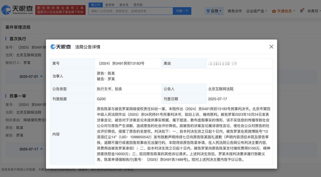 陈牧驰告黑粉胜诉
侵权陈牧驰黑粉未致歉被公告
天眼查法律诉讼信息显示，近日，北京