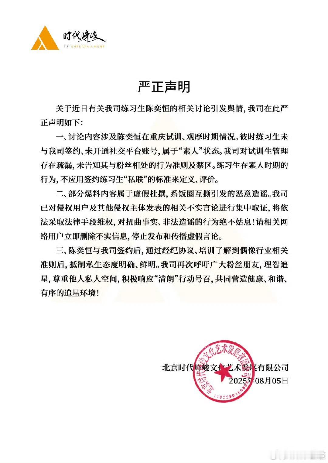 陈奕恒私联属于素人状态时代峰峻声明回应陈奕恒私联 ​​​可以 ​​​
