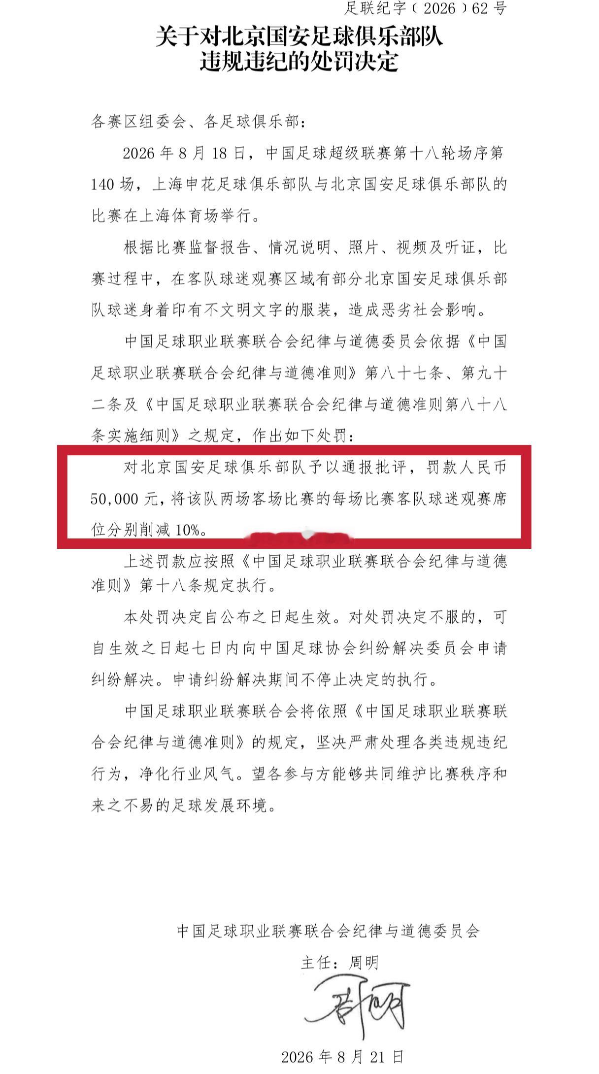 北京国安客战大连英博海发、上海海港两场客场比赛，球迷观赛席位分别削减 10%中超