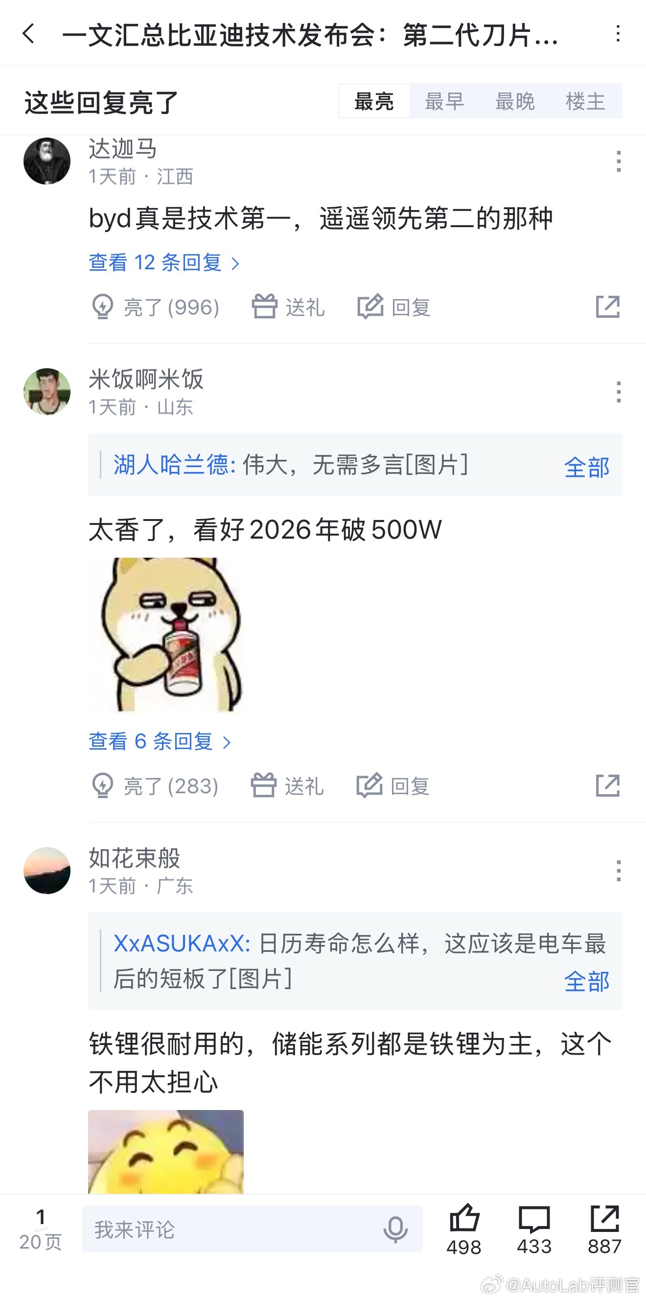 一天了，来看下网友们对于比亚迪技术发布会的评论