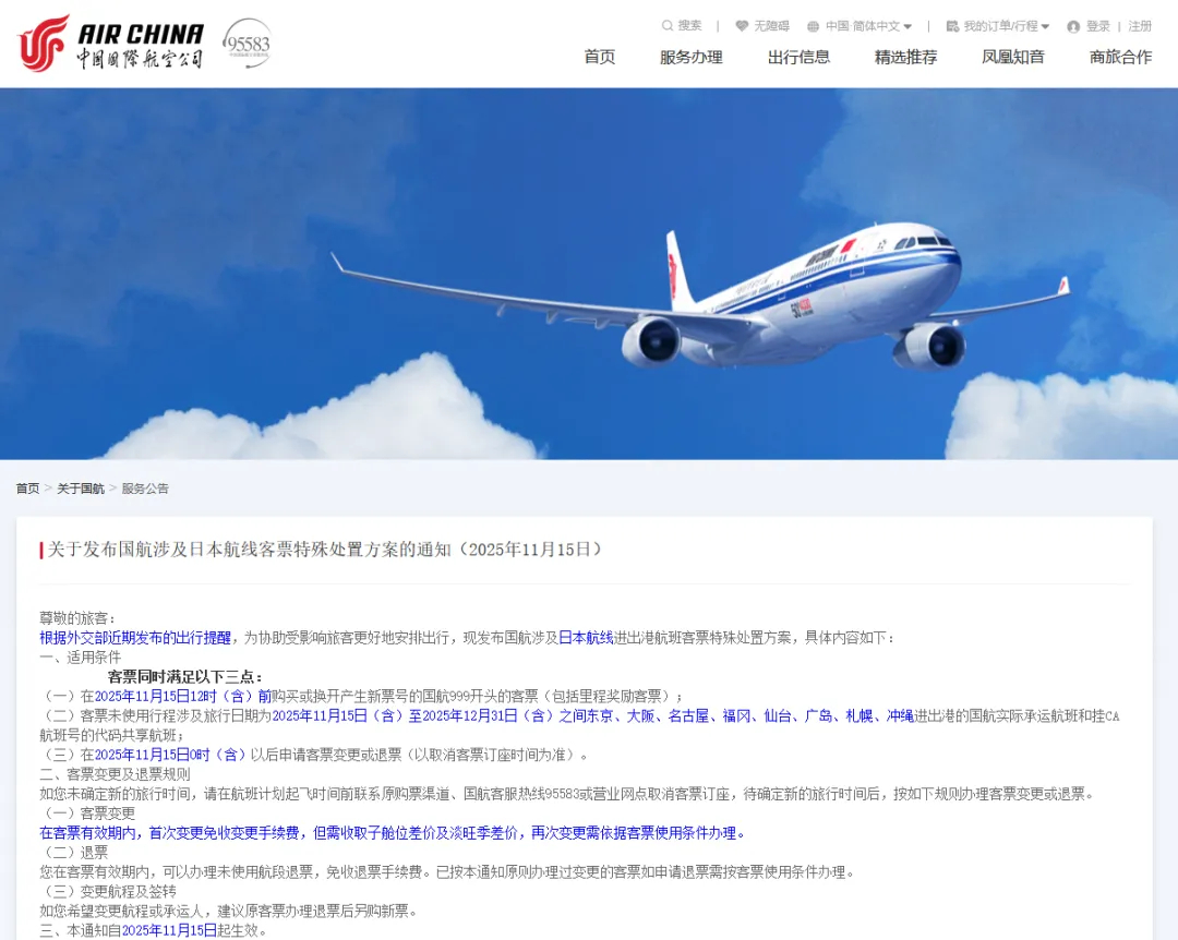 【三大航司公布涉及日本航线客票的特殊处置方案】14日，外交部和中国驻日本使领馆就