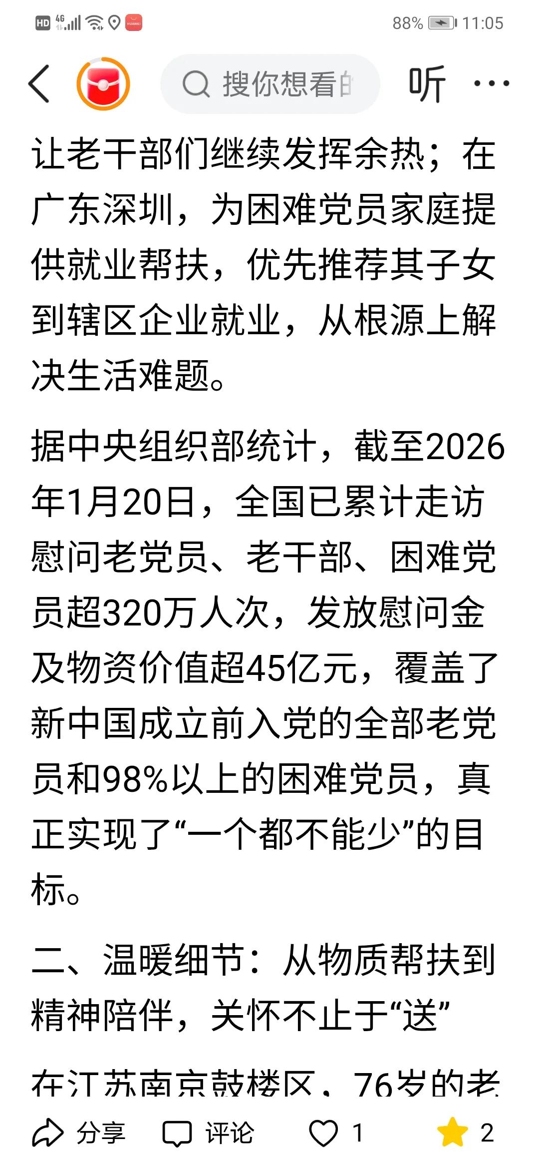 这是谣言吗？
“2026年第一波温暖派送：老党员、老干部、困难党员优先
在广东深
