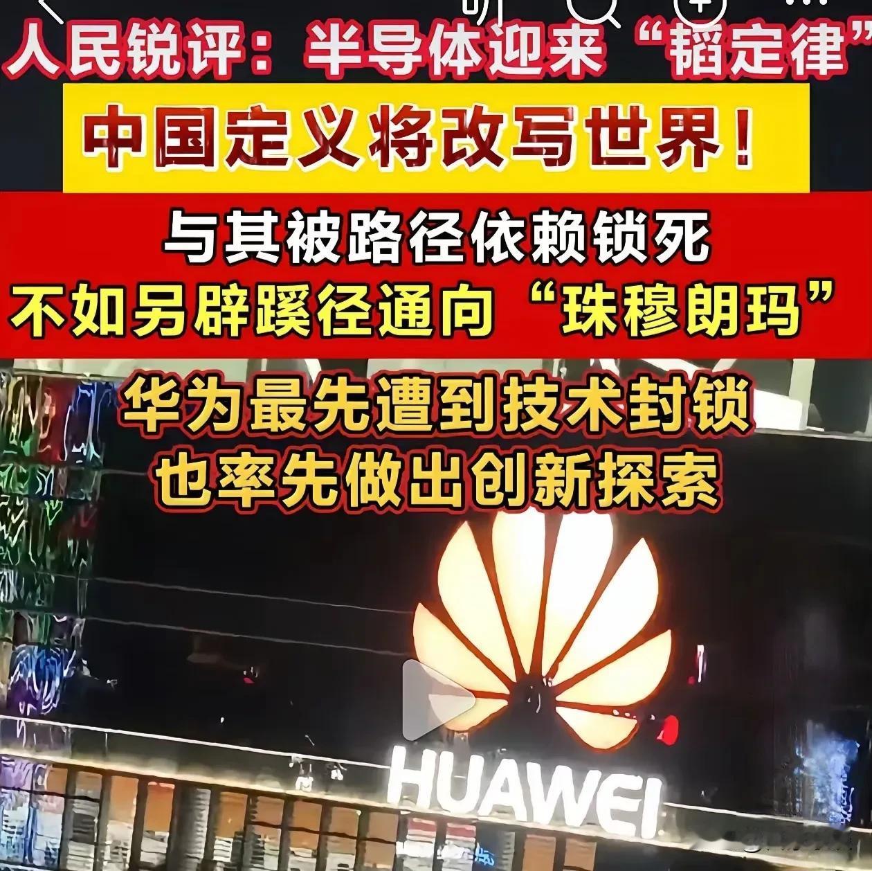 有没有发现，华为的韬定律一提出来，那些黑喷子消失不见了！大概是他们无话可说了吧。