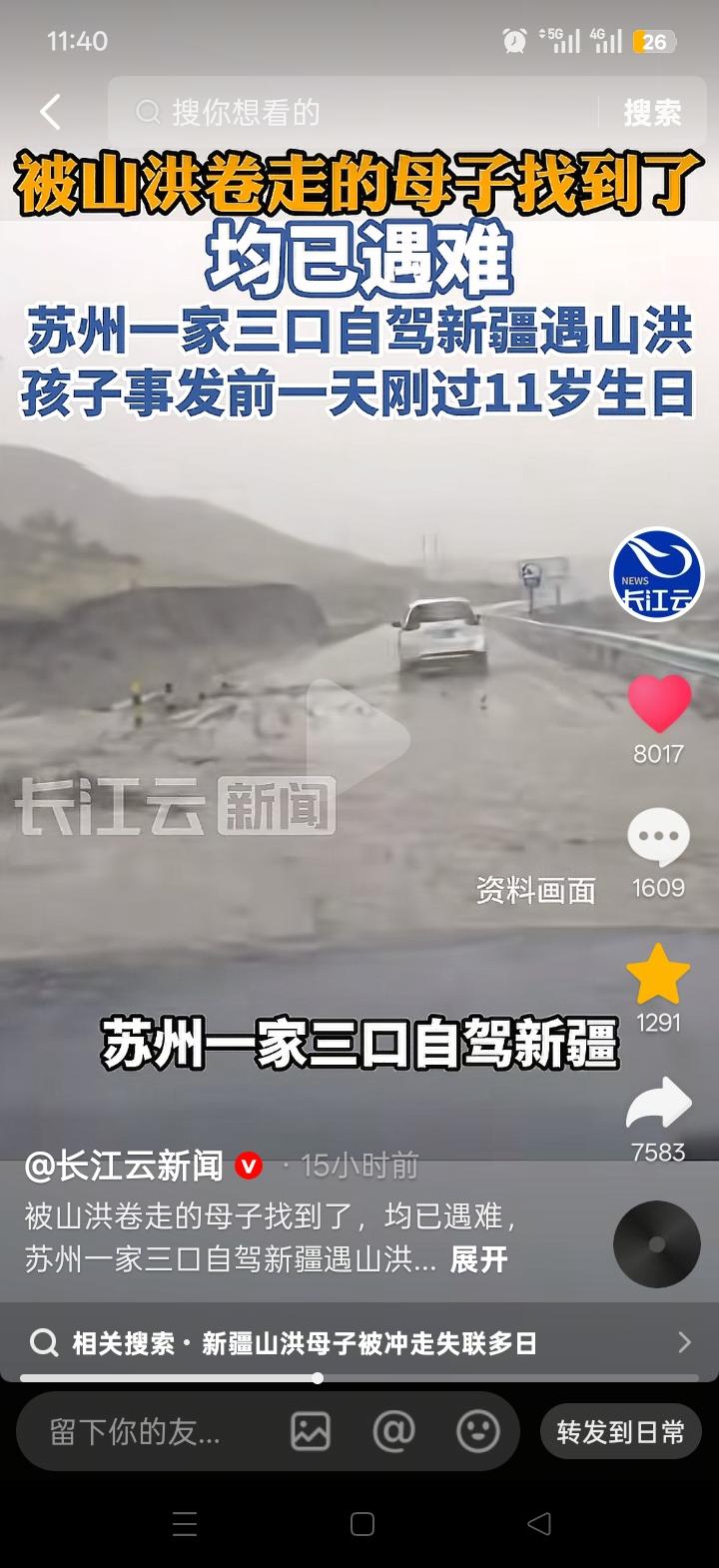 太痛心了！苏州 母子二人均被找到，但可惜力不从心呀！6月28日，江苏苏州的王先生