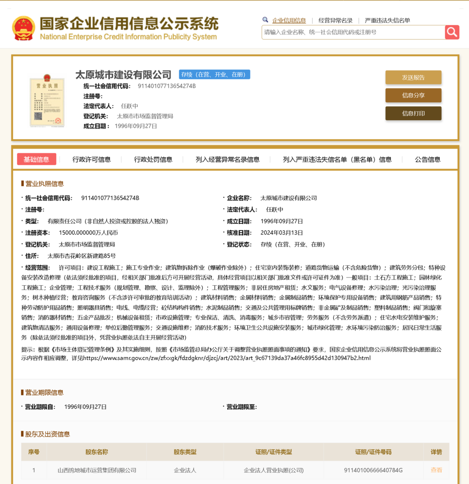 因荔湾石围塘“4·23”事故, 太原城市建设有限公司被罚50万