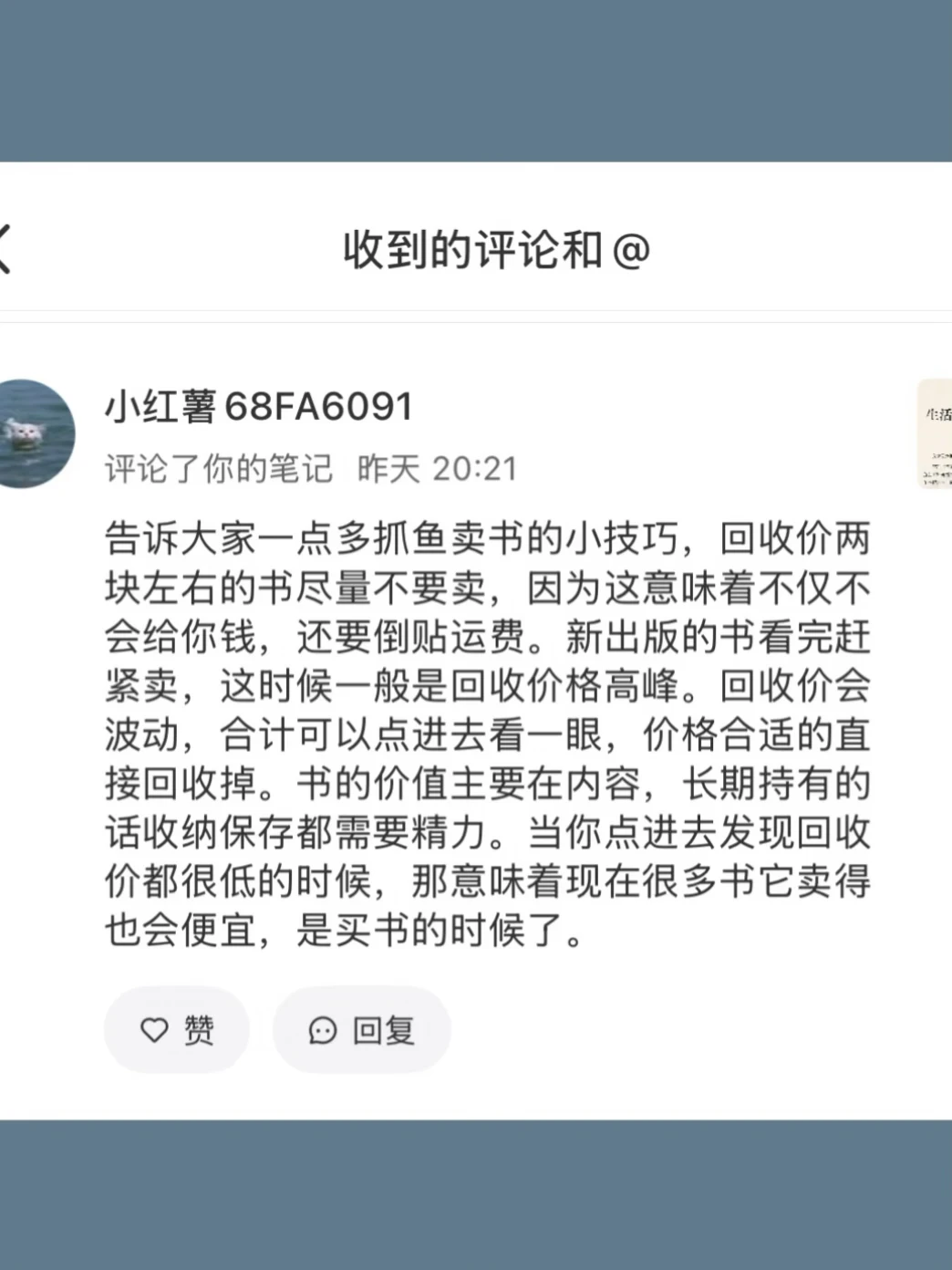 告诉大家一点多抓鱼卖书的小技巧。