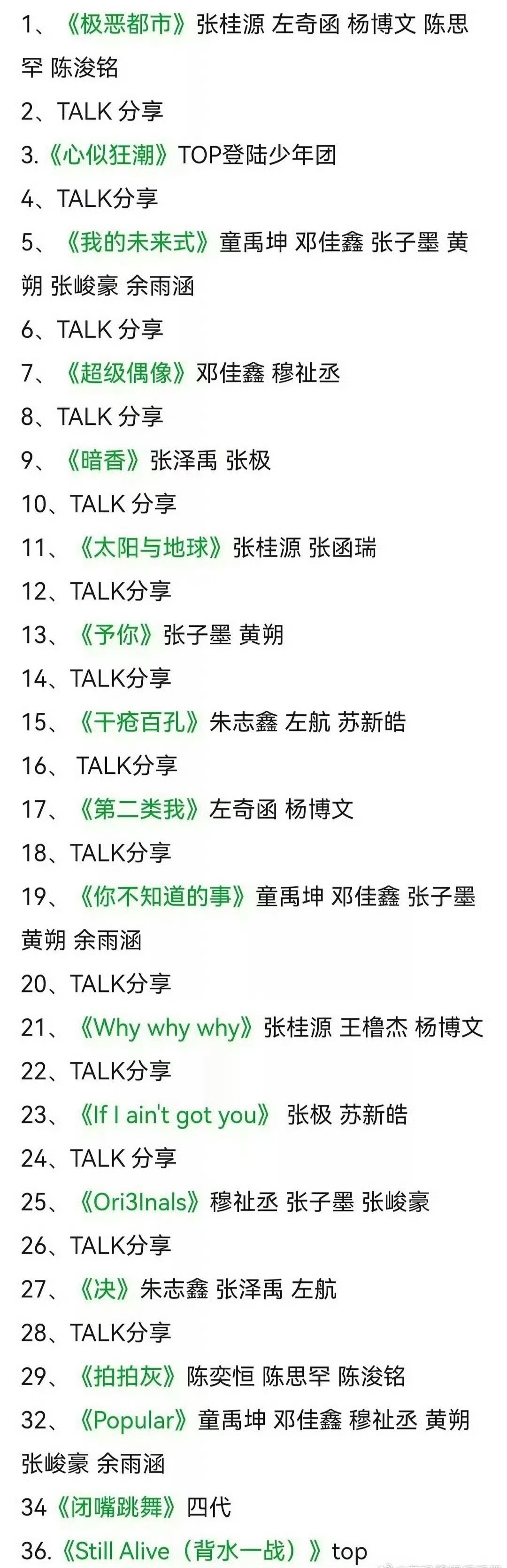 荣耀之战第二天节目单，你最期待谁的舞台？ 