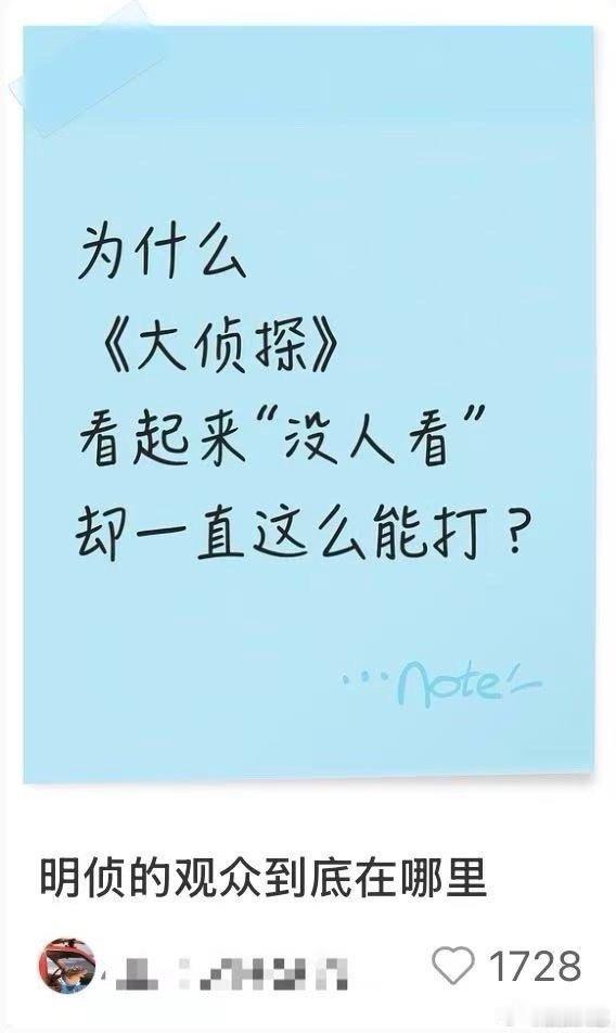 为什么明侦看起来没人看却能打大侦探  都说身边没人讨论明侦了，可每年榜单它总在前