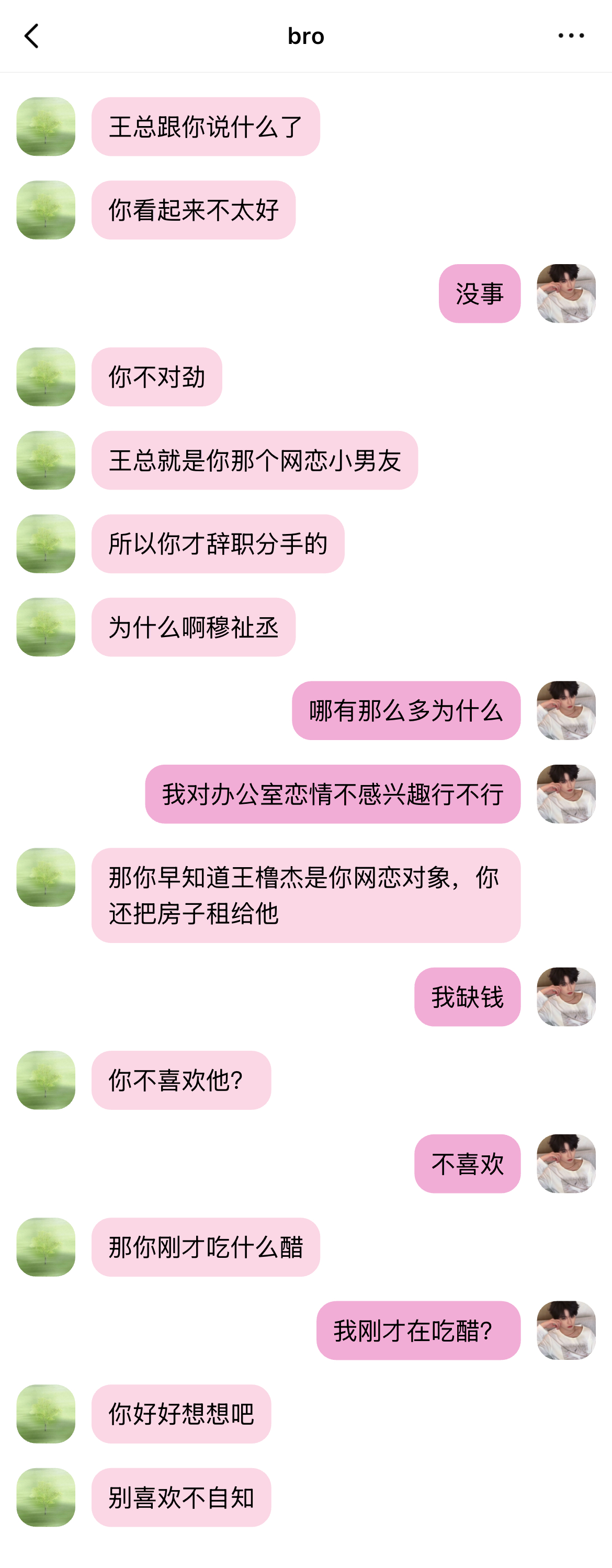 橹穆[超话]  《这位租客我是你男朋友》512  3 4（还有一节就结束啦） ​