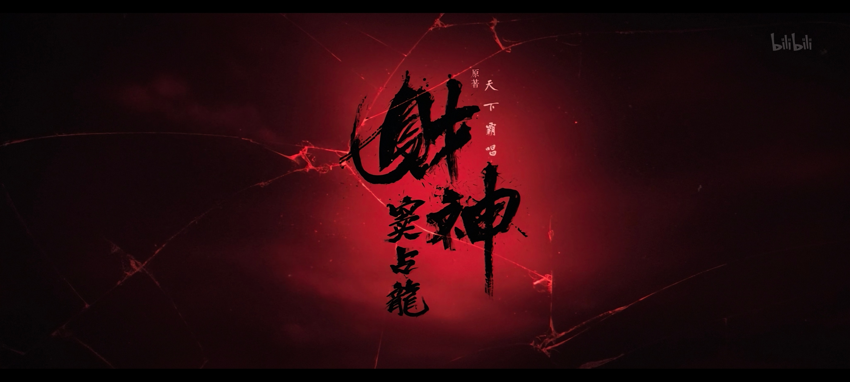.....其实天下霸唱的我只看过鬼吹灯系列()品鉴一下财神窦占龙！ 