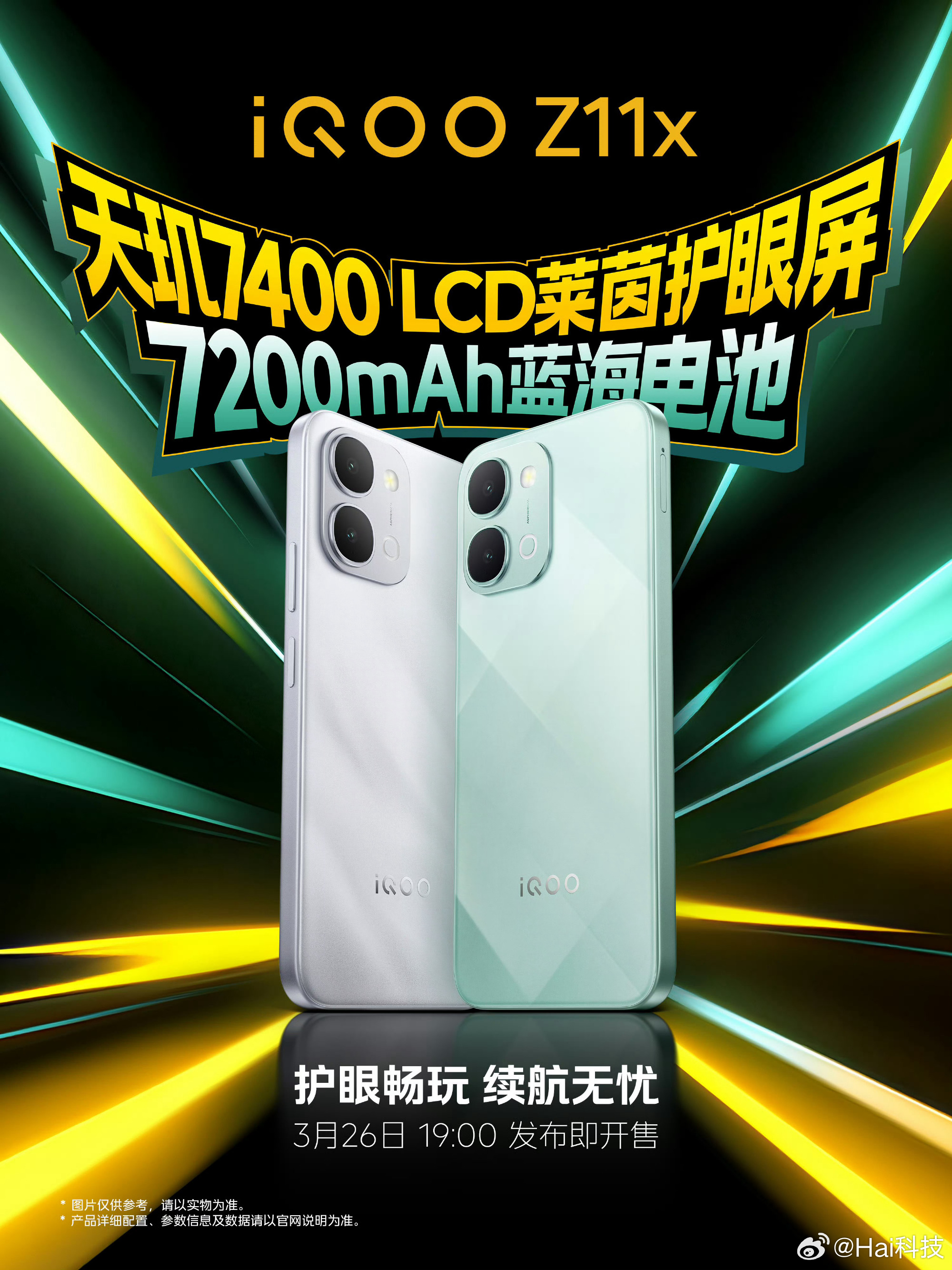 iQOO Z系列双子星Z11和Z11x定档3月2日发，Z11主打165Hz电竞屏
