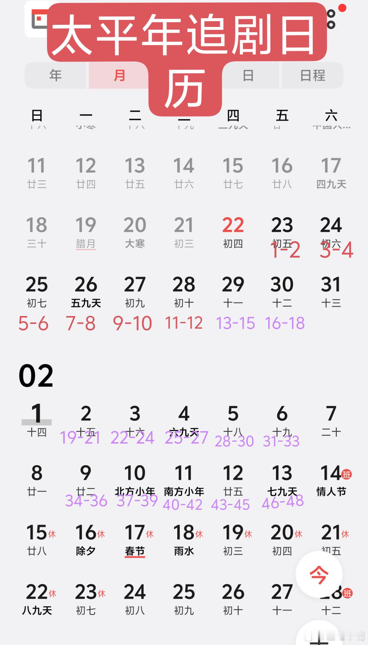 太平年太平年追剧日历 吃瓜🍉：目前收到的消息：CCTV1《太平年》编排：29日
