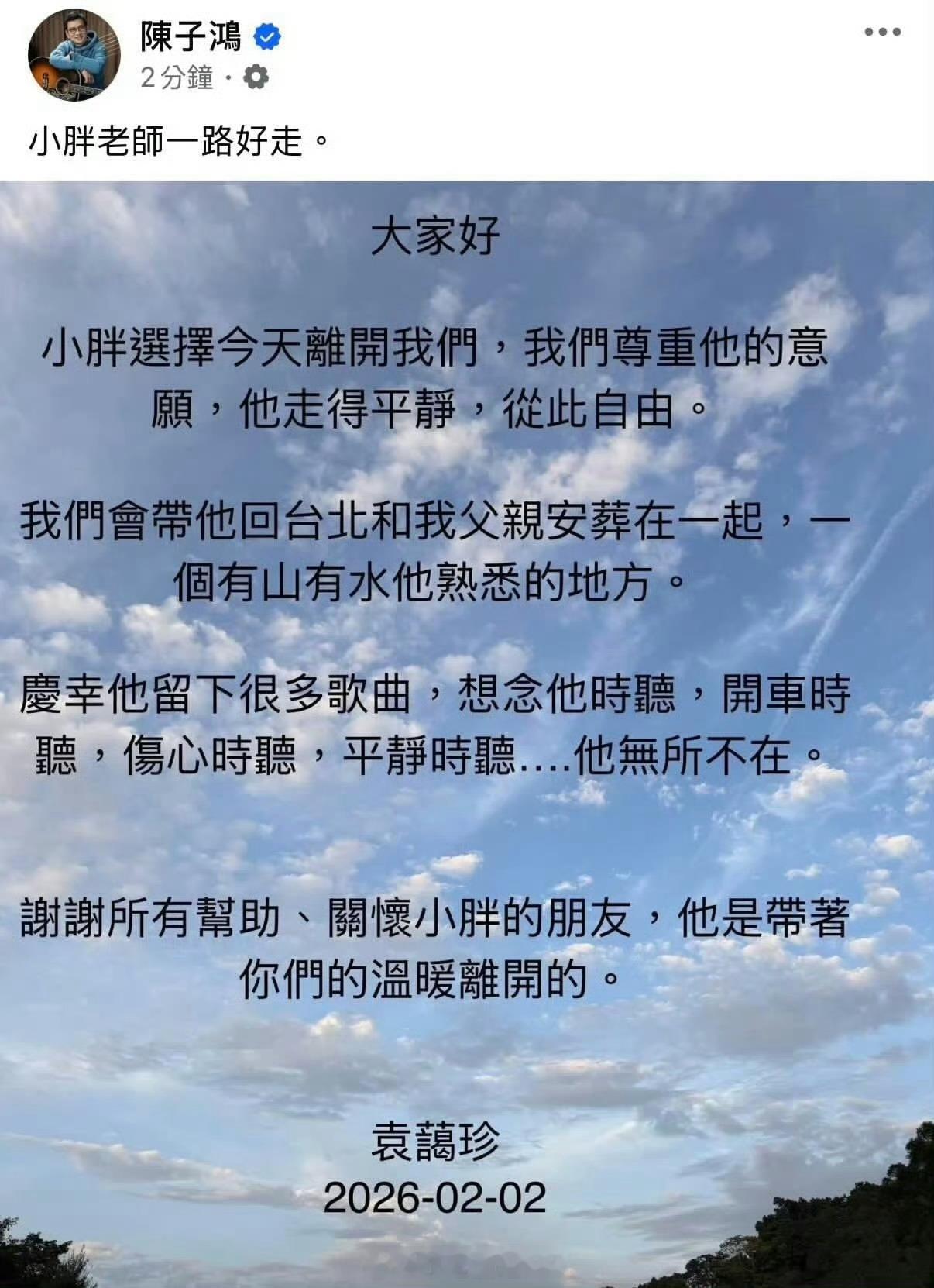袁惟仁去世袁惟仁承载了许多80后和90后的音乐记忆小胖老师一路走好袁惟仁讣告