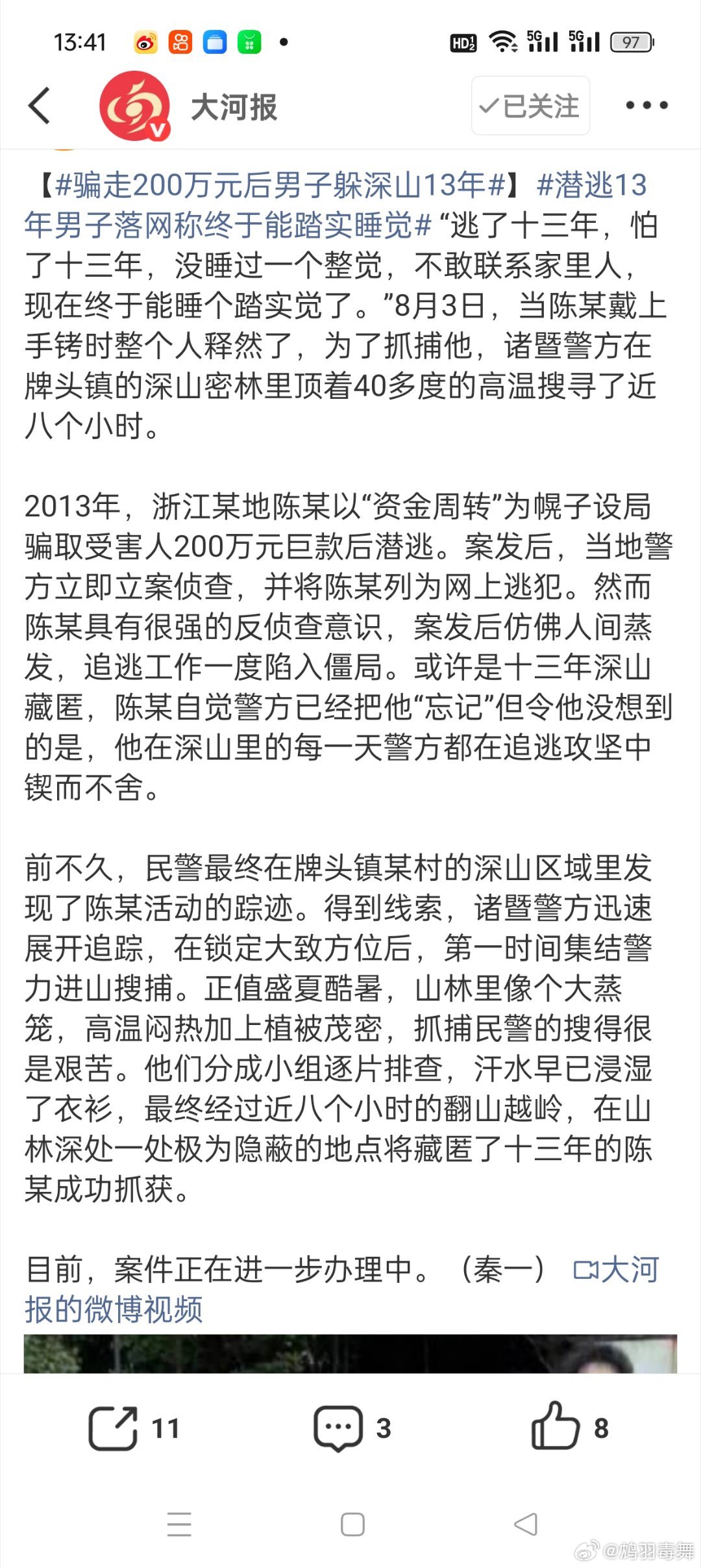 骗走200万元后男子躲深山13年逃了十三年，怕了十三年，没睡过一个整觉，骗走20
