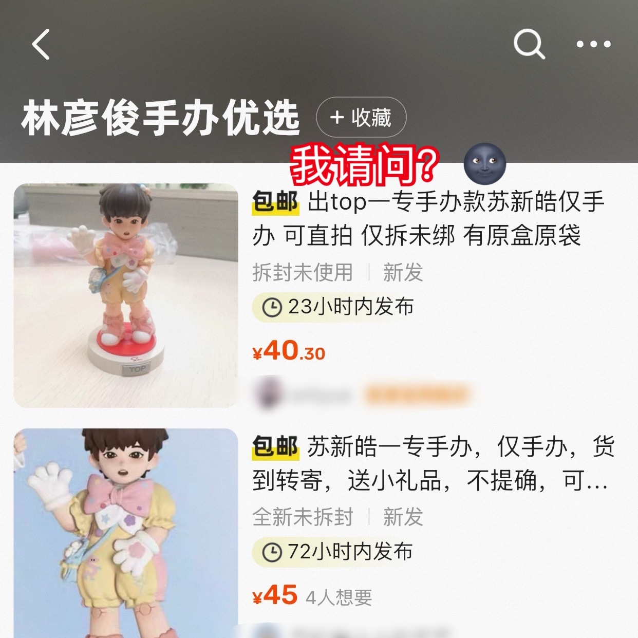 🐟你再说这是谁的手办呢……🌚 